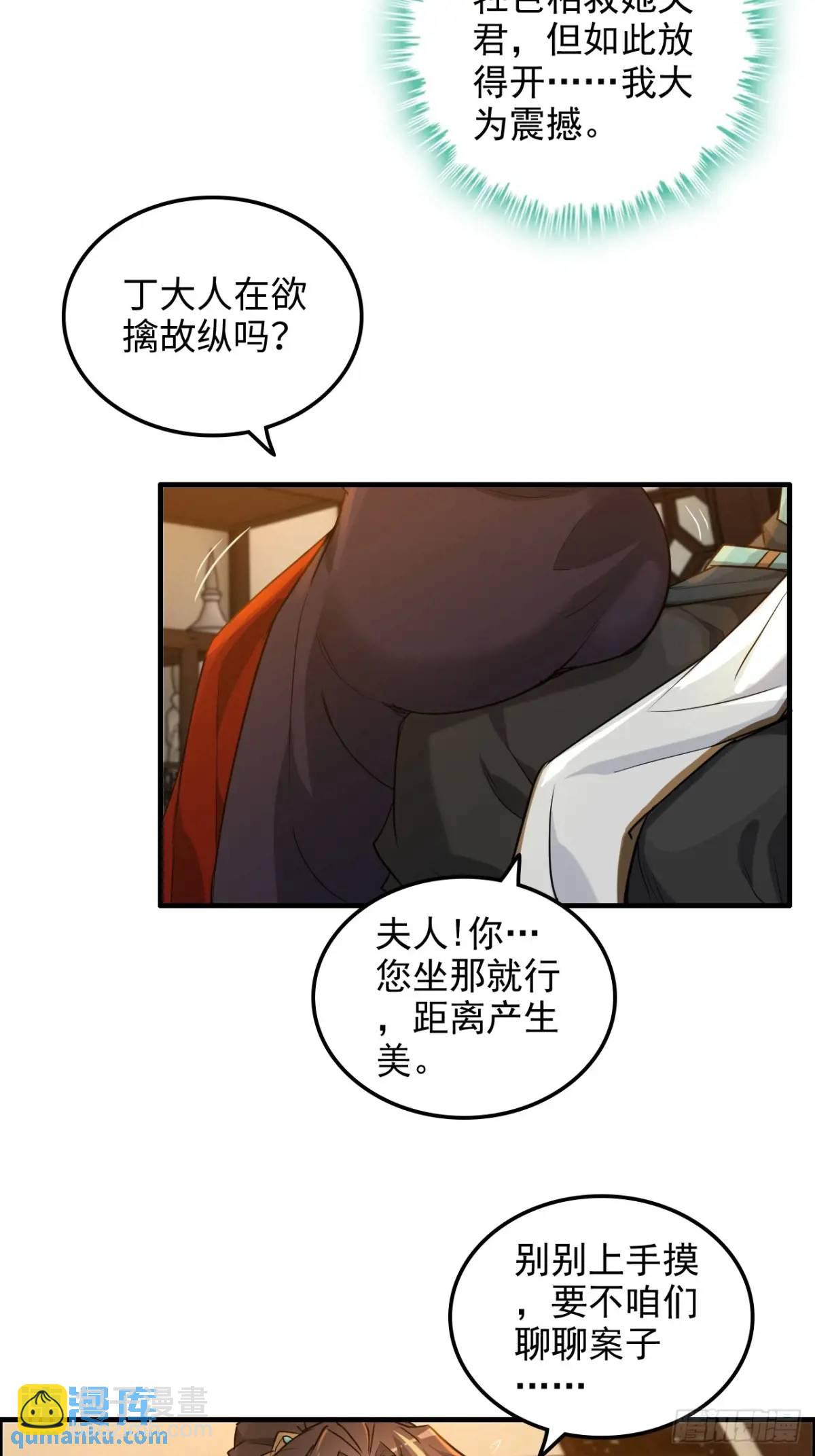 83话 夜会夫人，引蛇出洞(1/2)-第85话