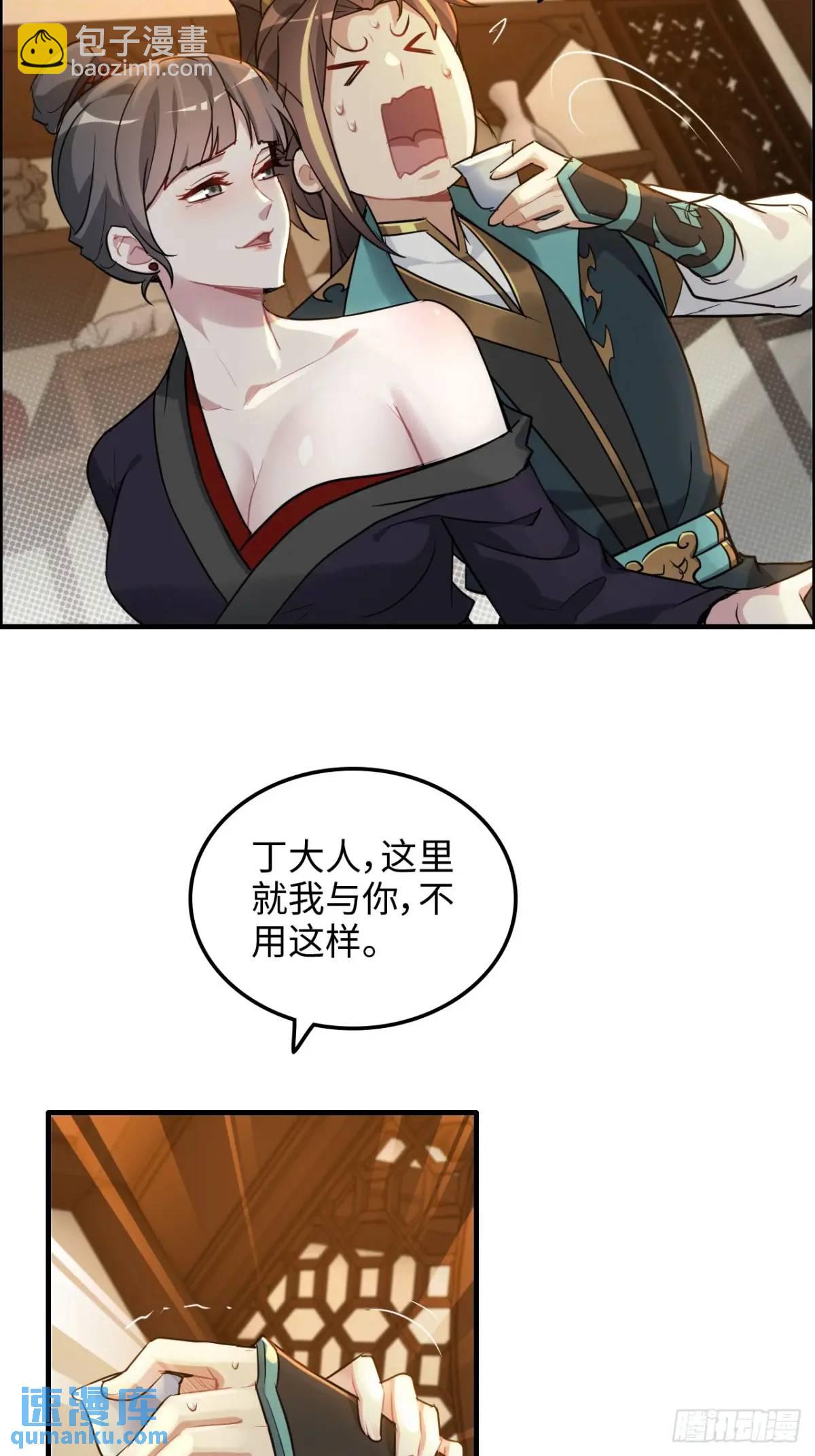 83话 夜会夫人，引蛇出洞(1/2)-第85话