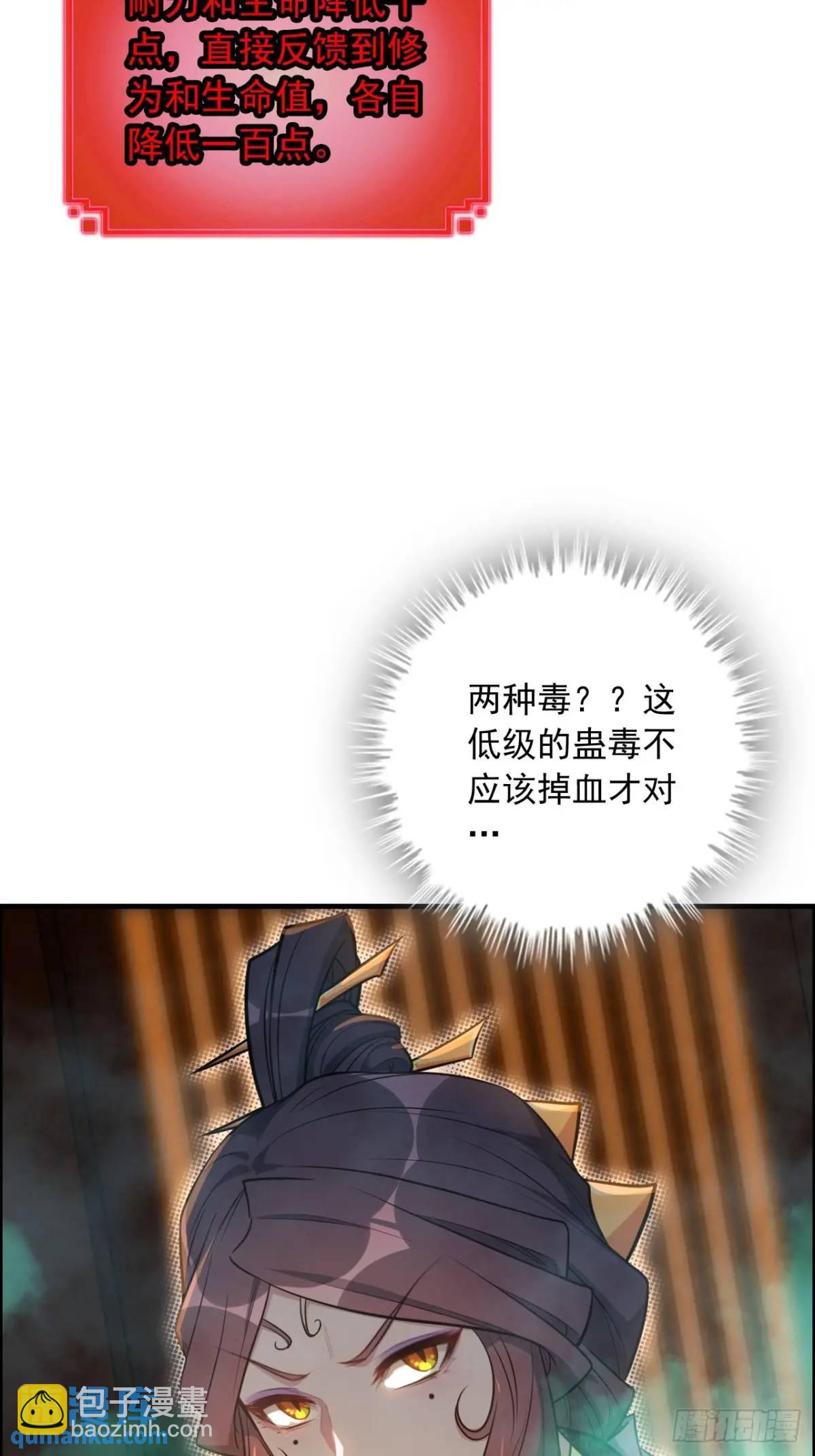 83话 夜会夫人，引蛇出洞(1/2)-第85话