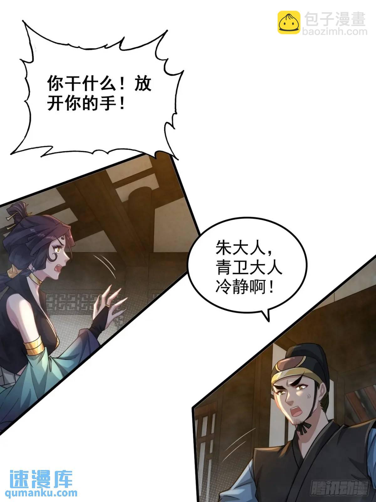 83话 夜会夫人，引蛇出洞(1/2)-第85话