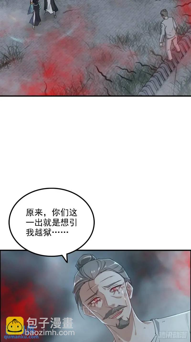 修仙就是這樣子的 - 84話 致毒紅霧(1/2) - 3