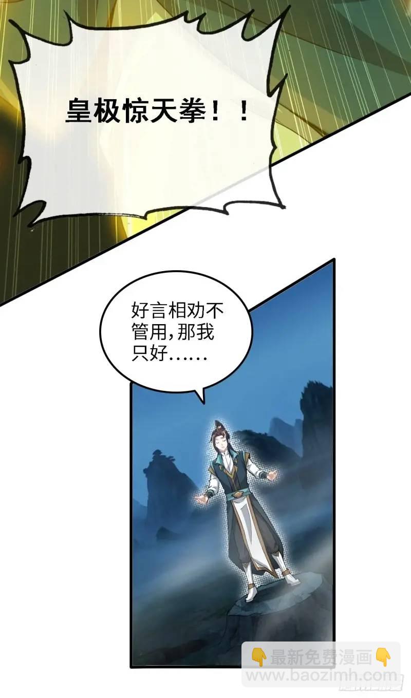 86话 话不投机，打醒你！(1/2)-第89话