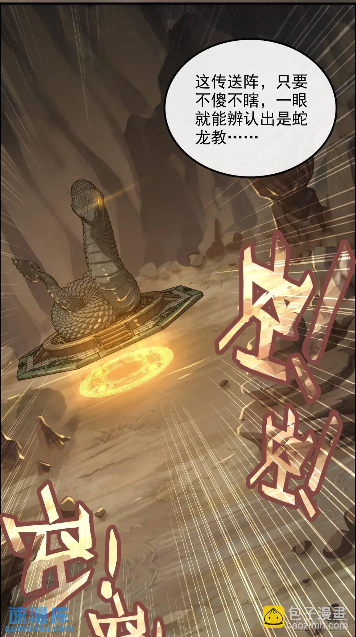 88话 蛇骨山(1/2)-第91话