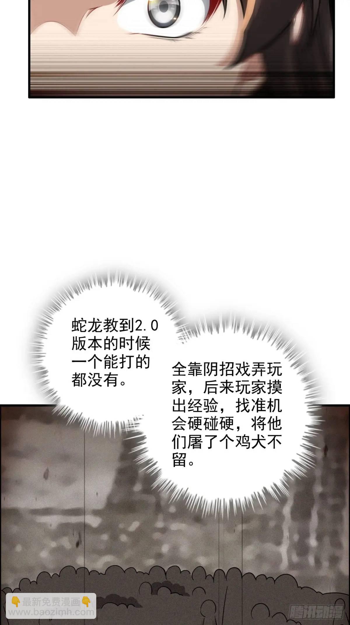 88话 蛇骨山(1/2)-第91话