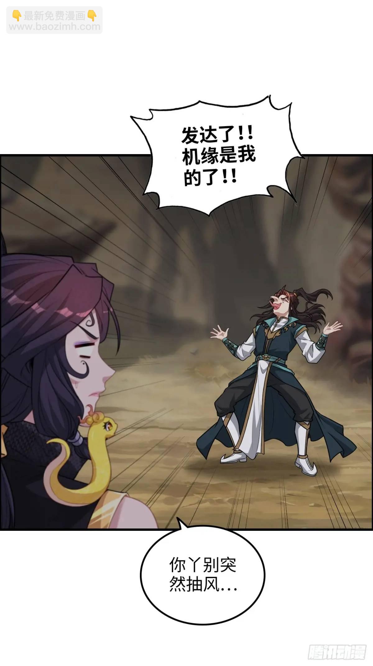 88话 蛇骨山(1/2)-第91话