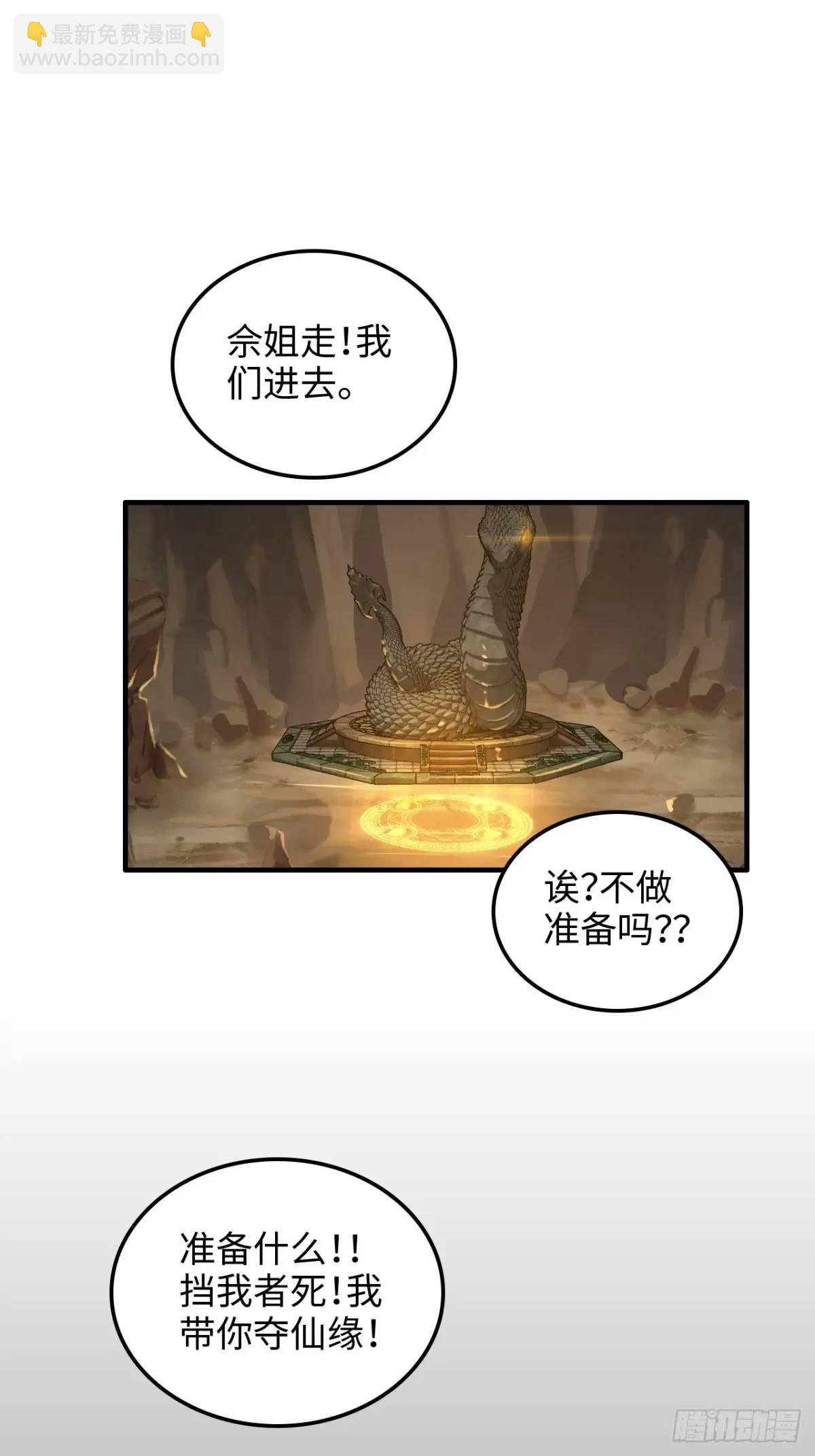 88话 蛇骨山(1/2)-第91话