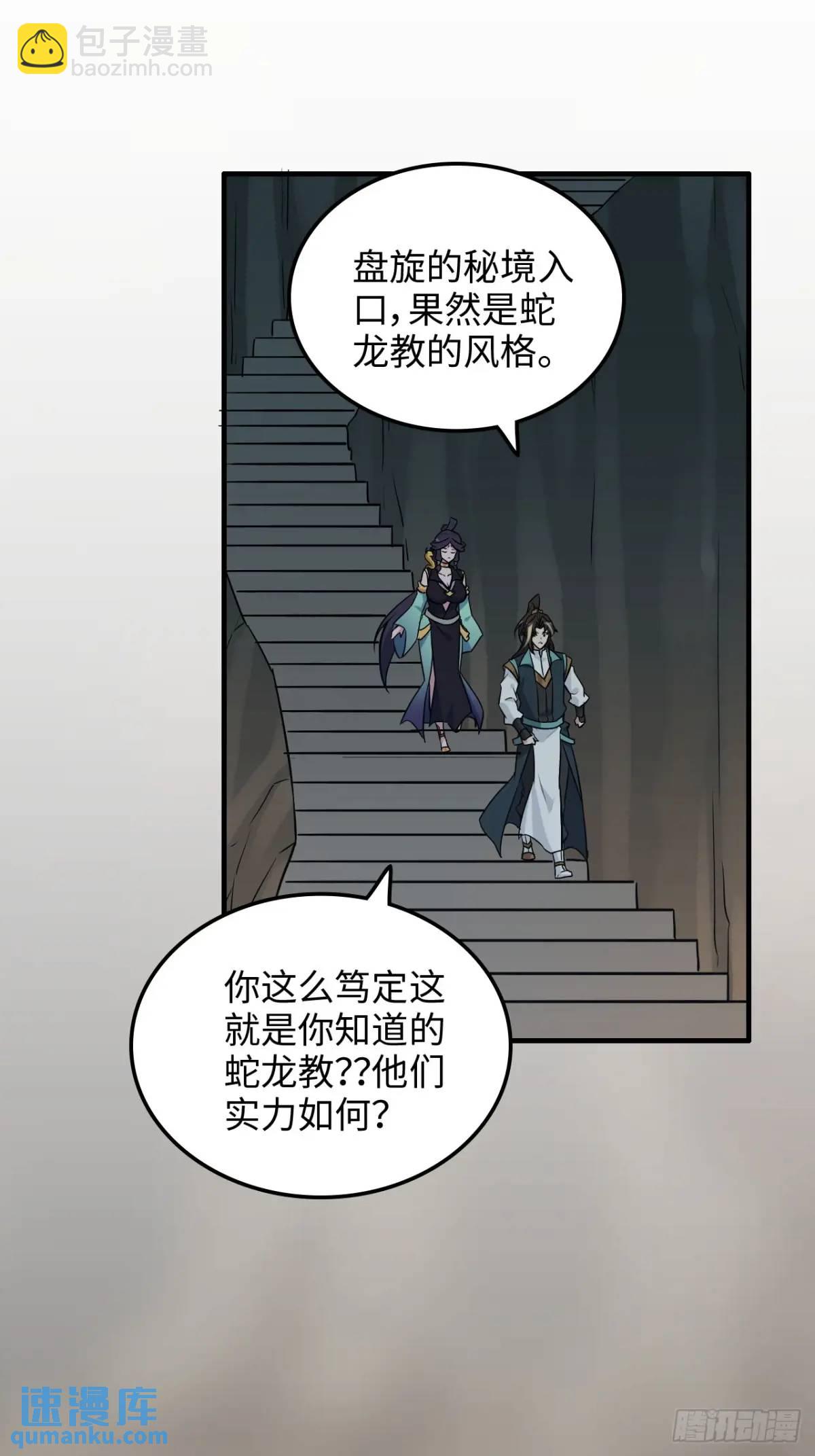 修仙就是這樣子的 - 88話 蛇骨山(1/2) - 1