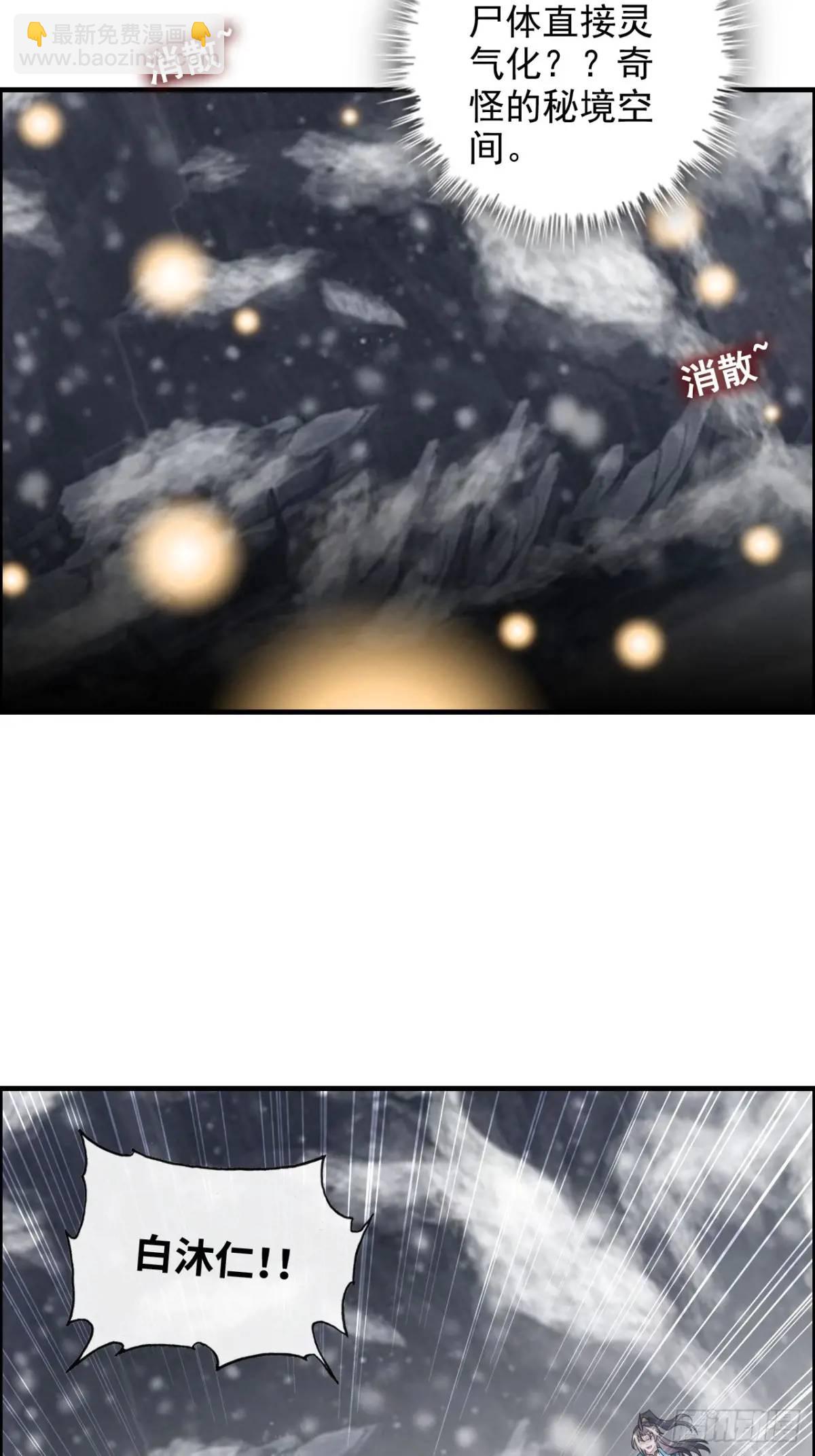 90话 佘儇&ldquo;背叛&rdquo;？(1/2)-第93话