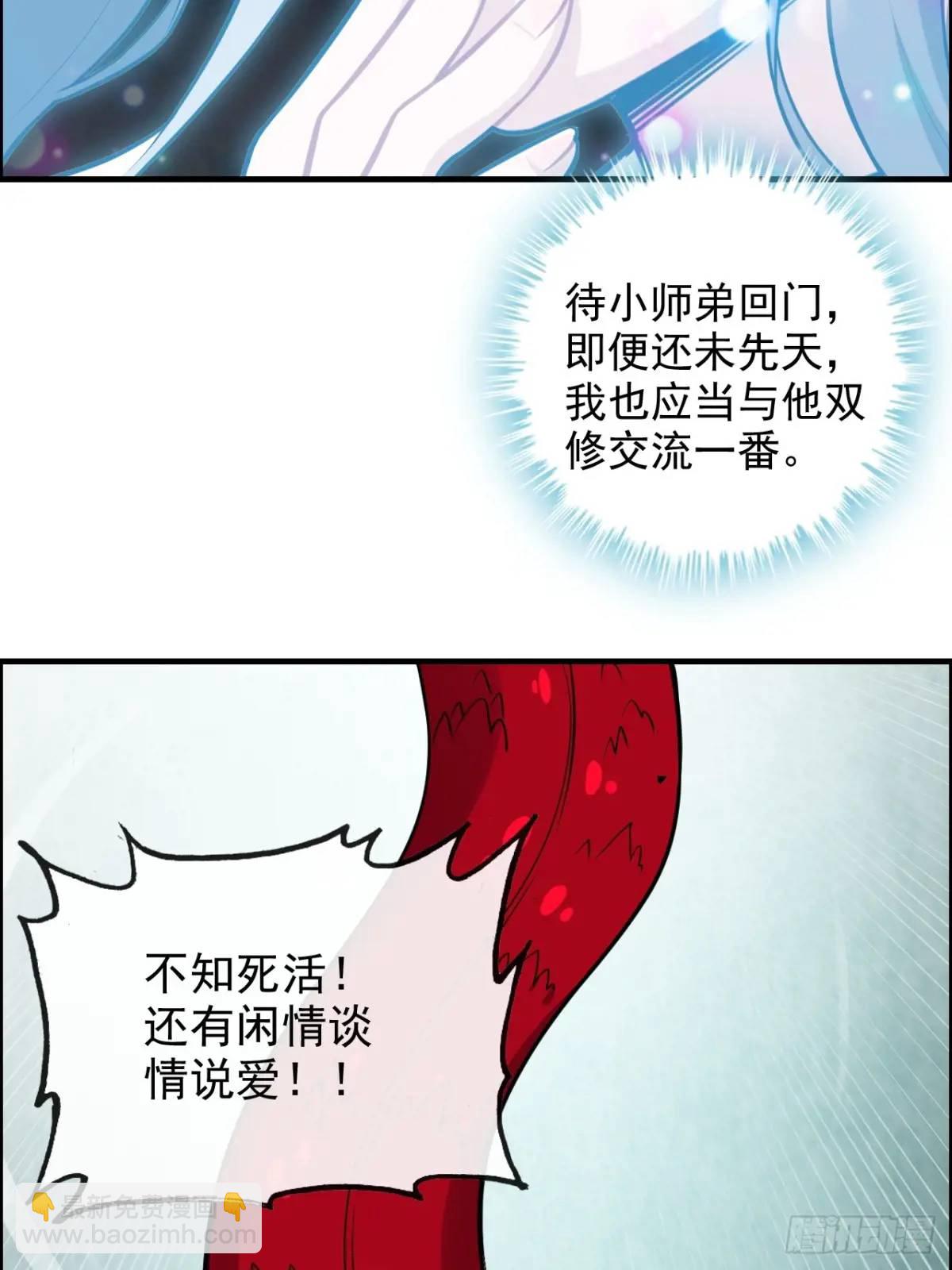 修仙就是這樣子的 - 94話 白錦有意歸紅塵(1/2) - 3