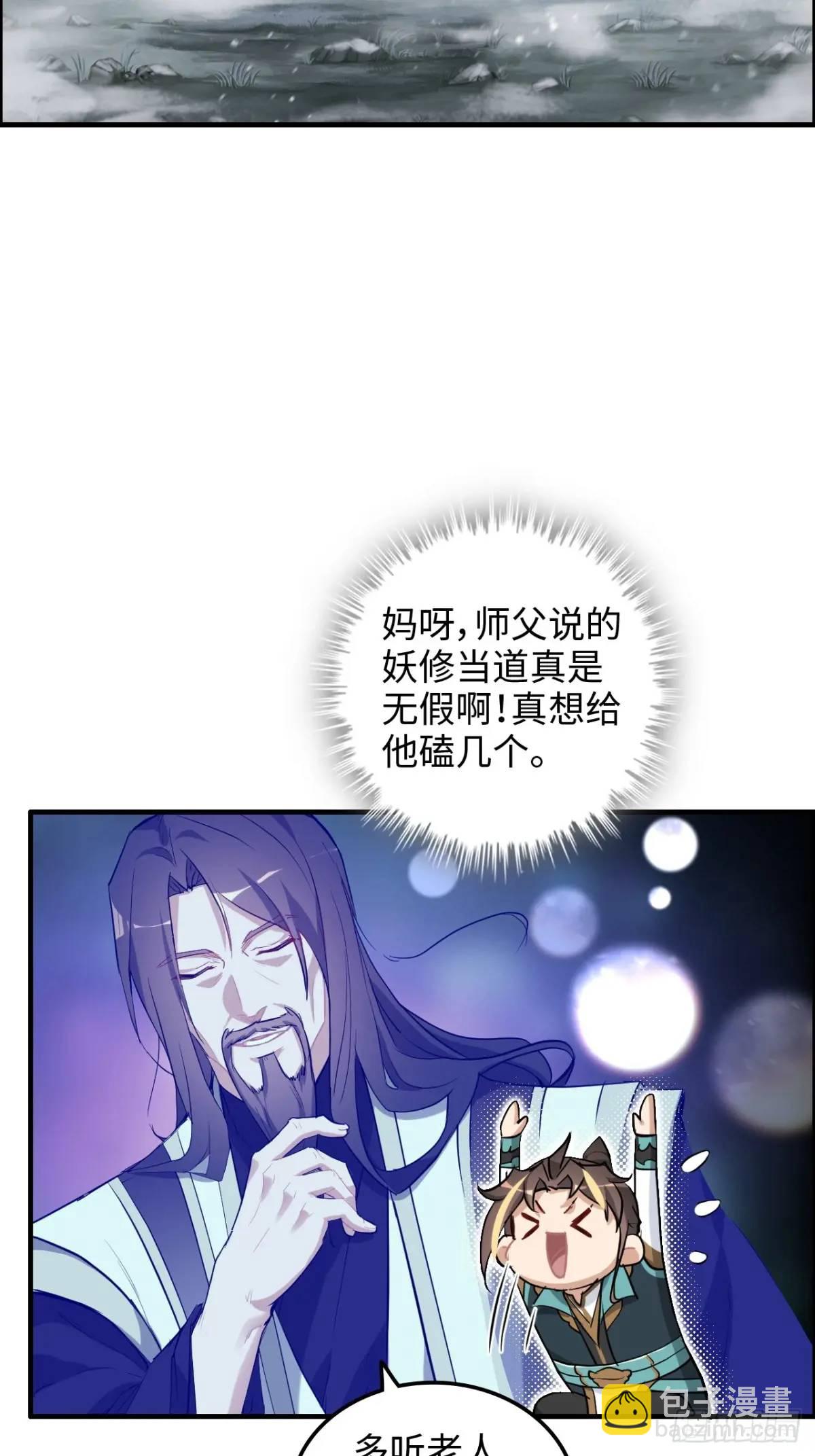 96话 腾蛇血脉！陆北我好热！(1/2)-第99话