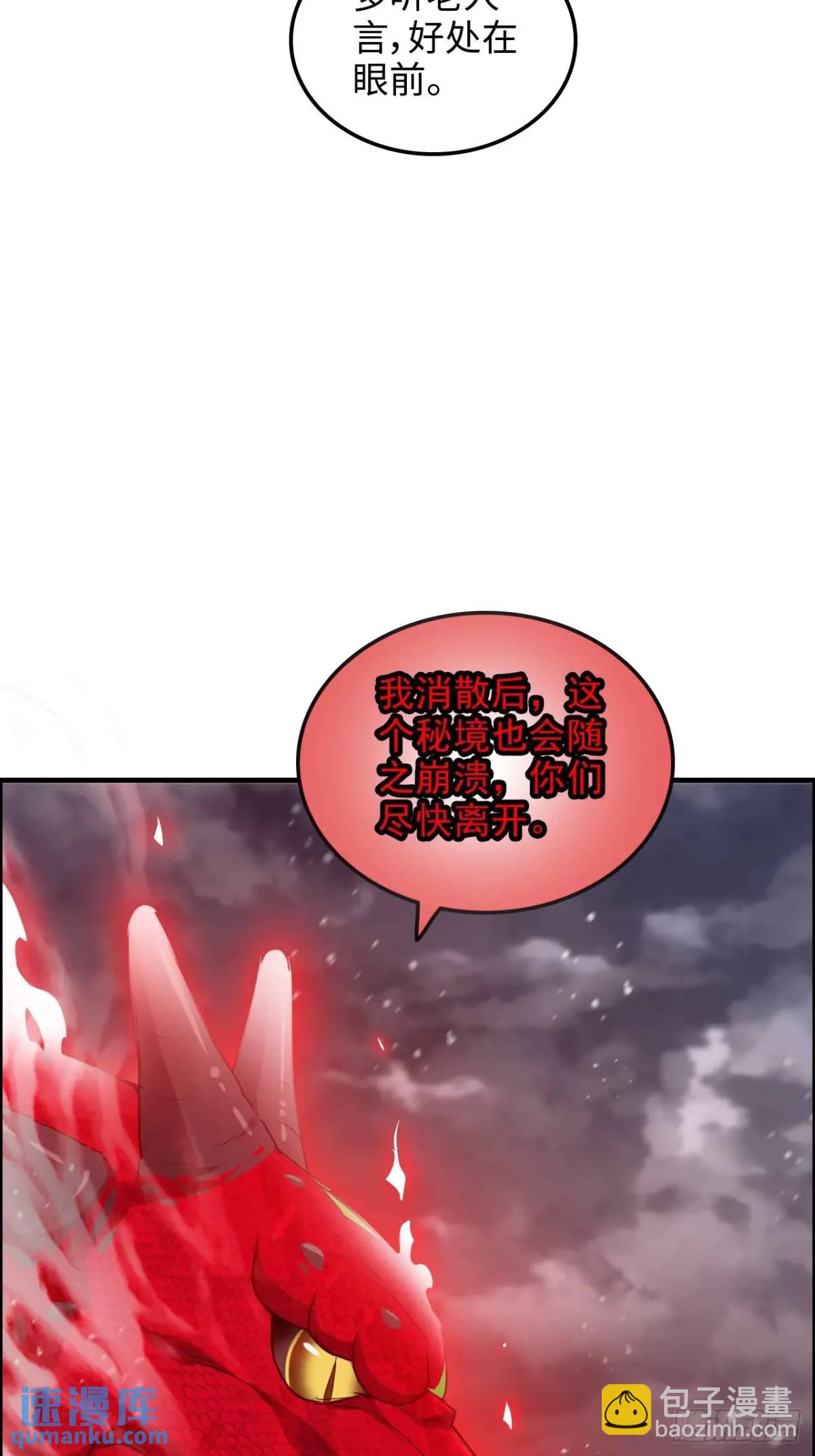 96话 腾蛇血脉！陆北我好热！(1/2)-第99话