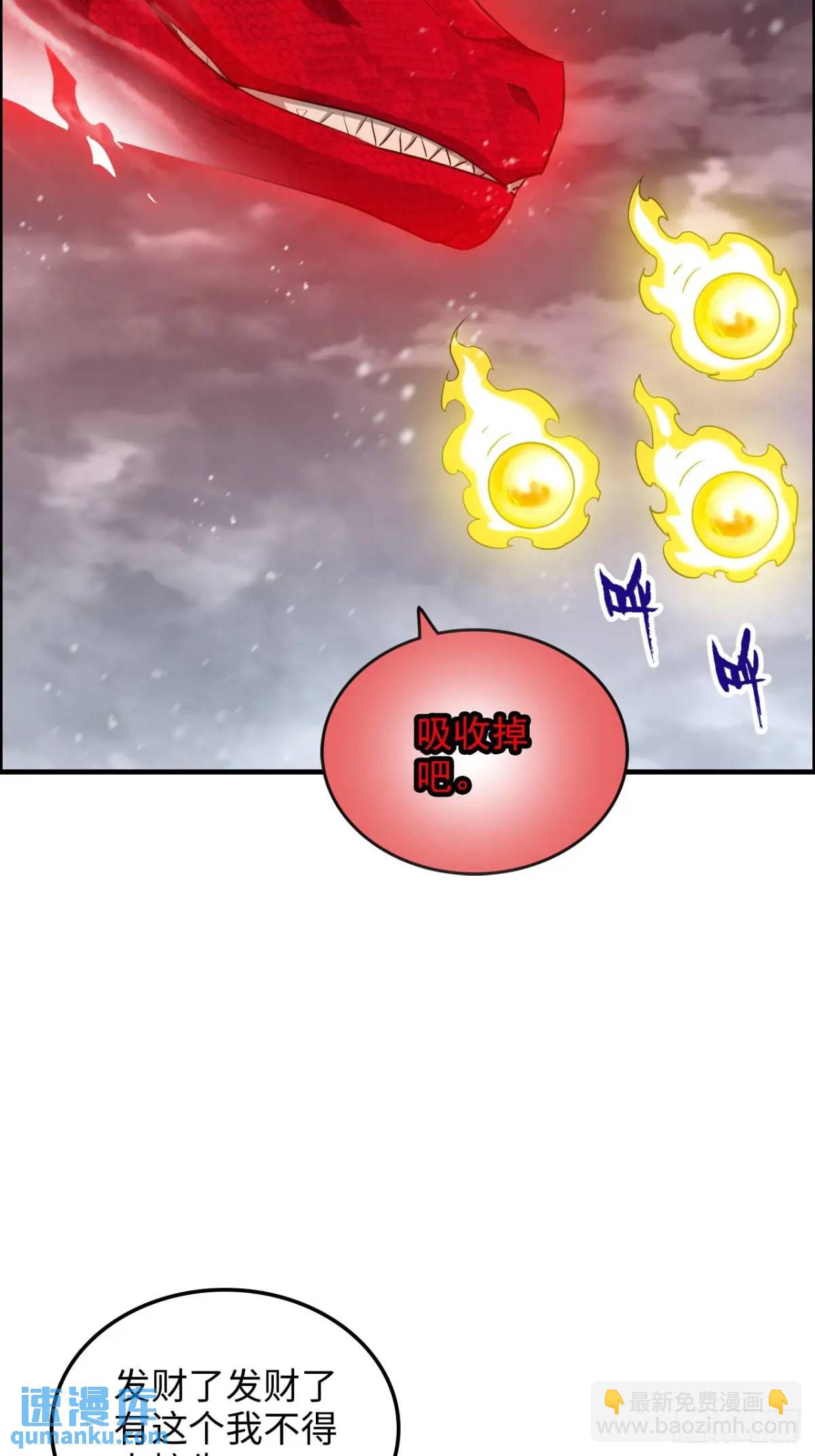 96话 腾蛇血脉！陆北我好热！(1/2)-第99话