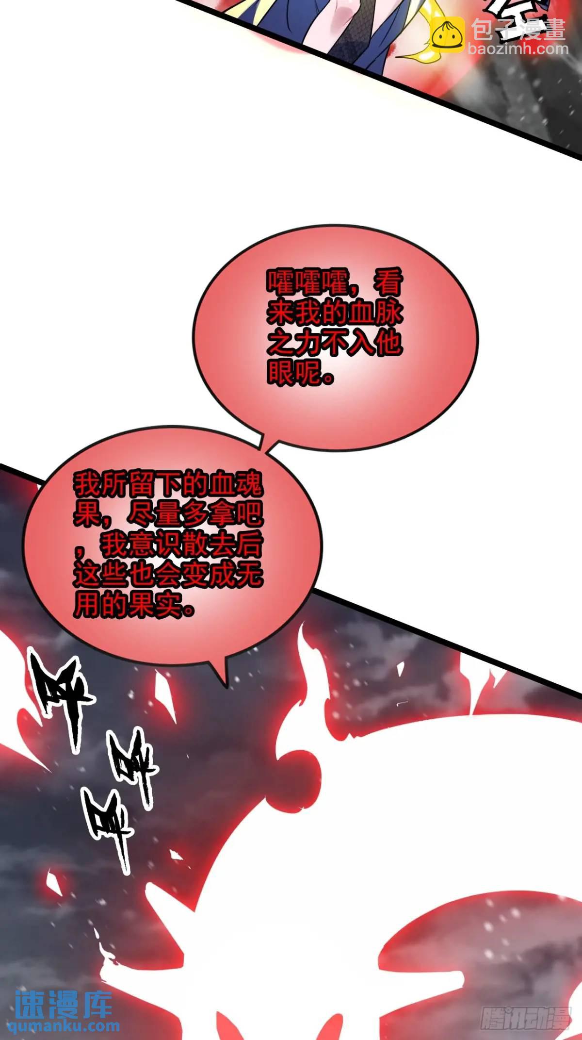 96话 腾蛇血脉！陆北我好热！(1/2)-第99话