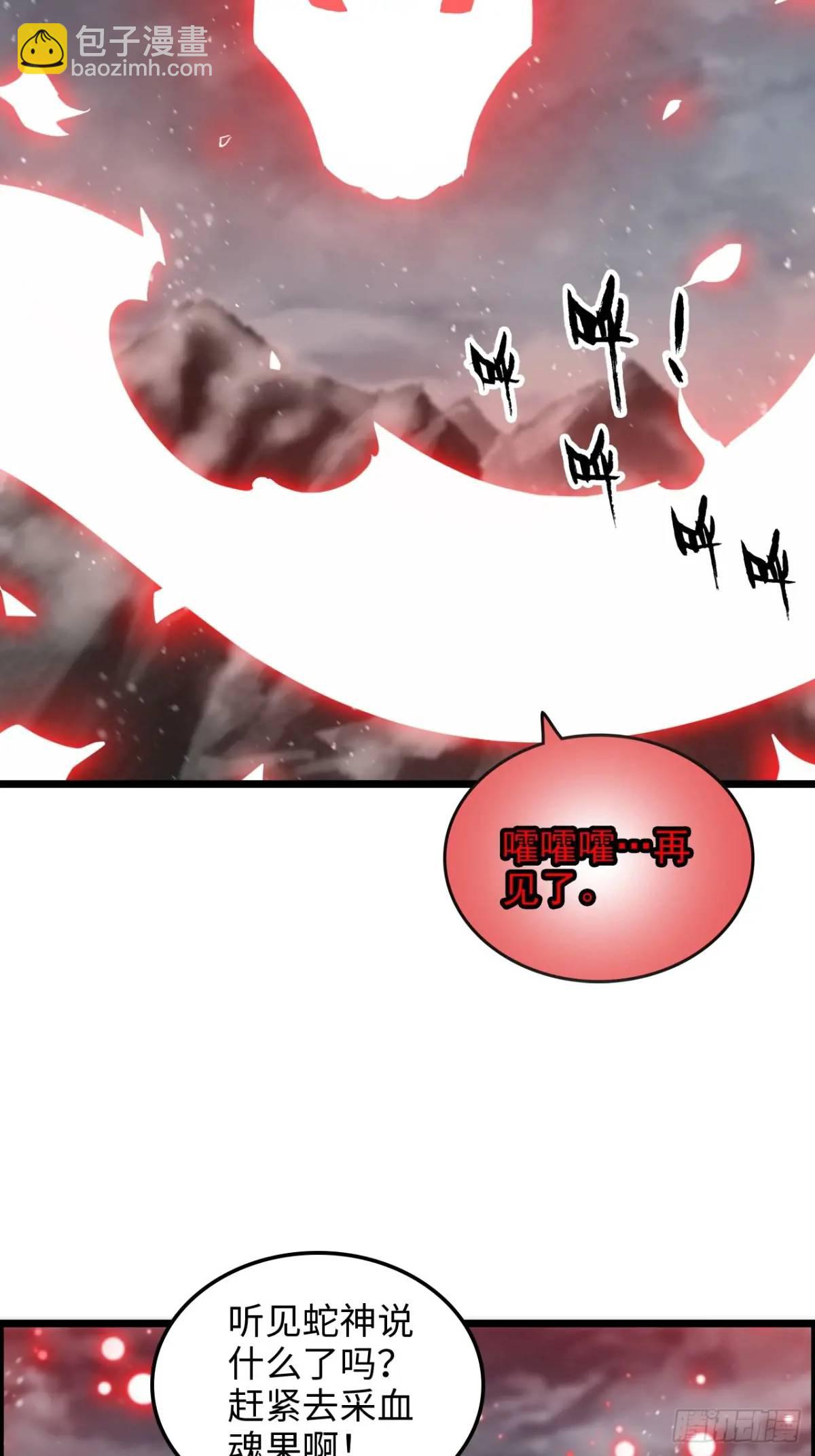 96话 腾蛇血脉！陆北我好热！(1/2)-第99话