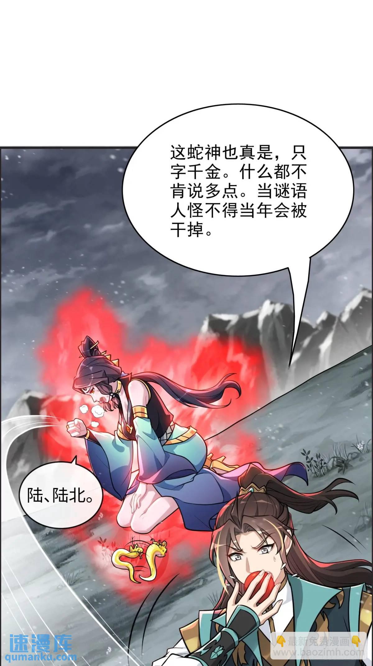 96话 腾蛇血脉！陆北我好热！(1/2)-第99话