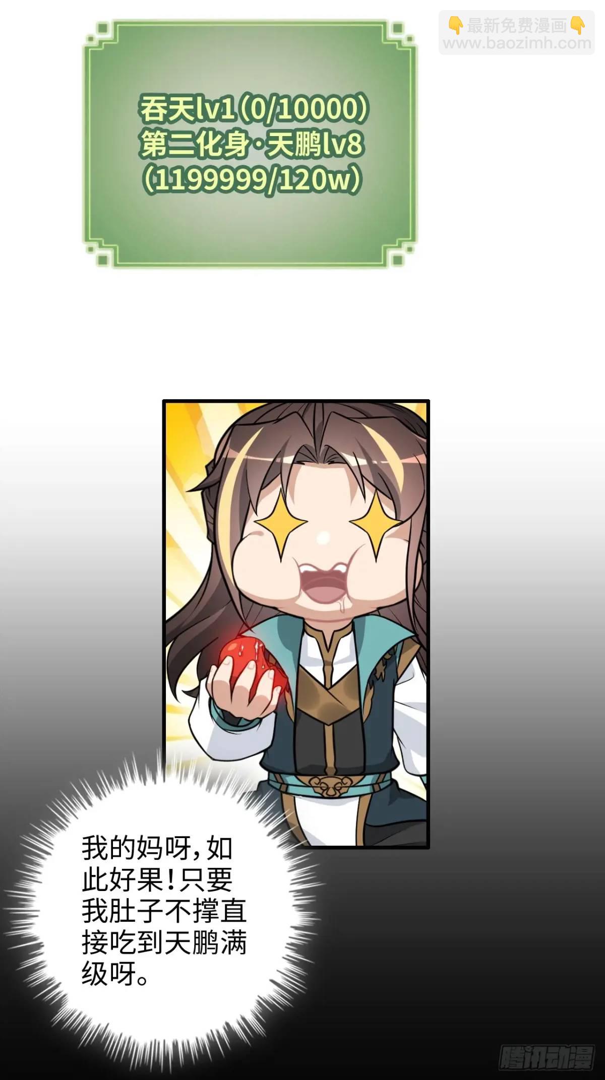 96话 腾蛇血脉！陆北我好热！(1/2)-第99话