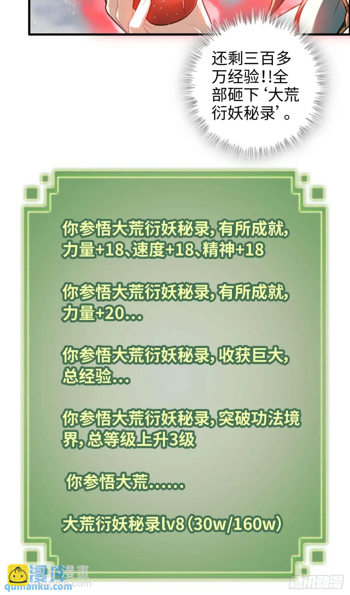 96话 腾蛇血脉！陆北我好热！(1/2)-第99话