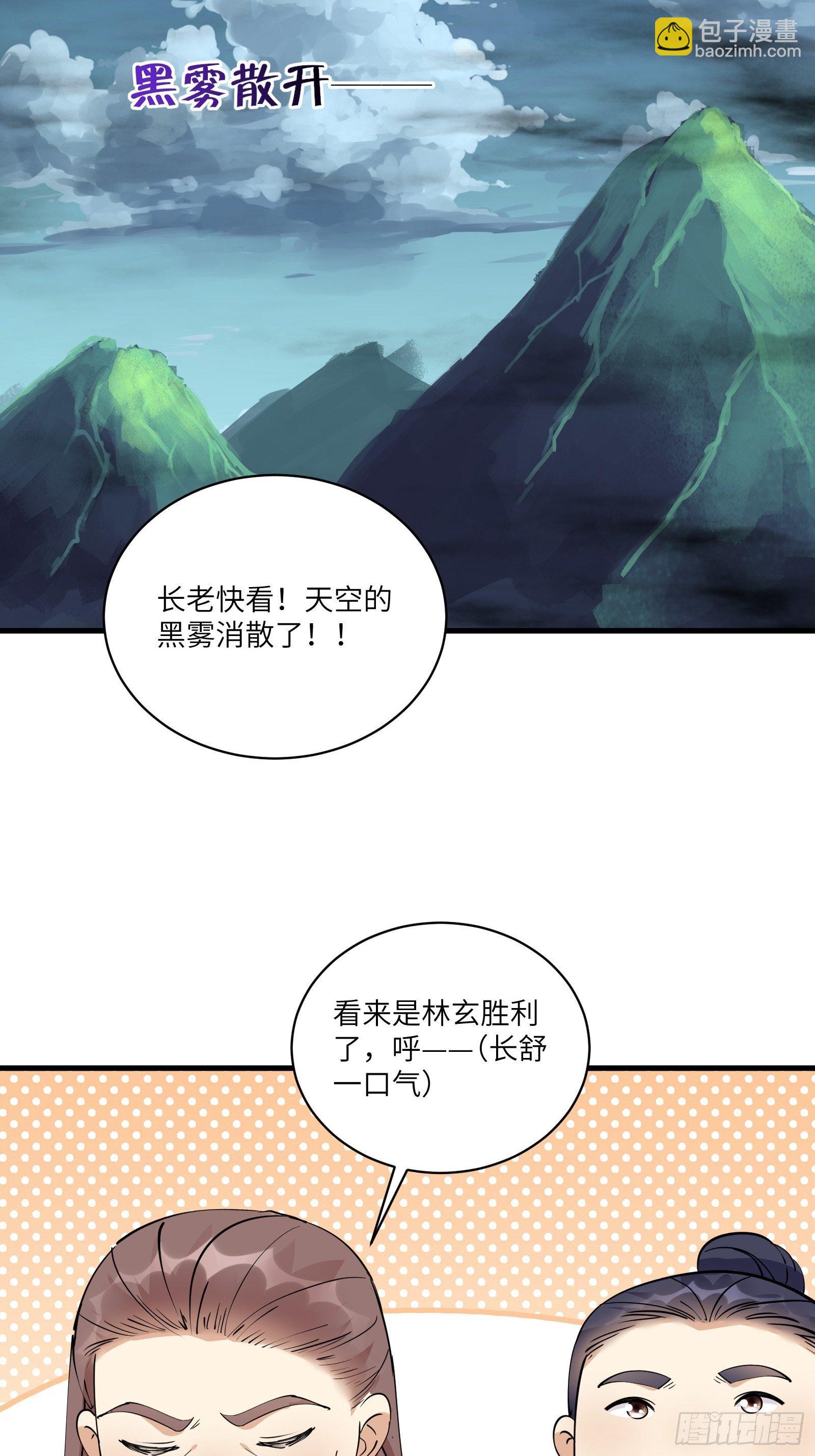 修仙就要傍富婆 - 第99話 請君入甕(1/2) - 7