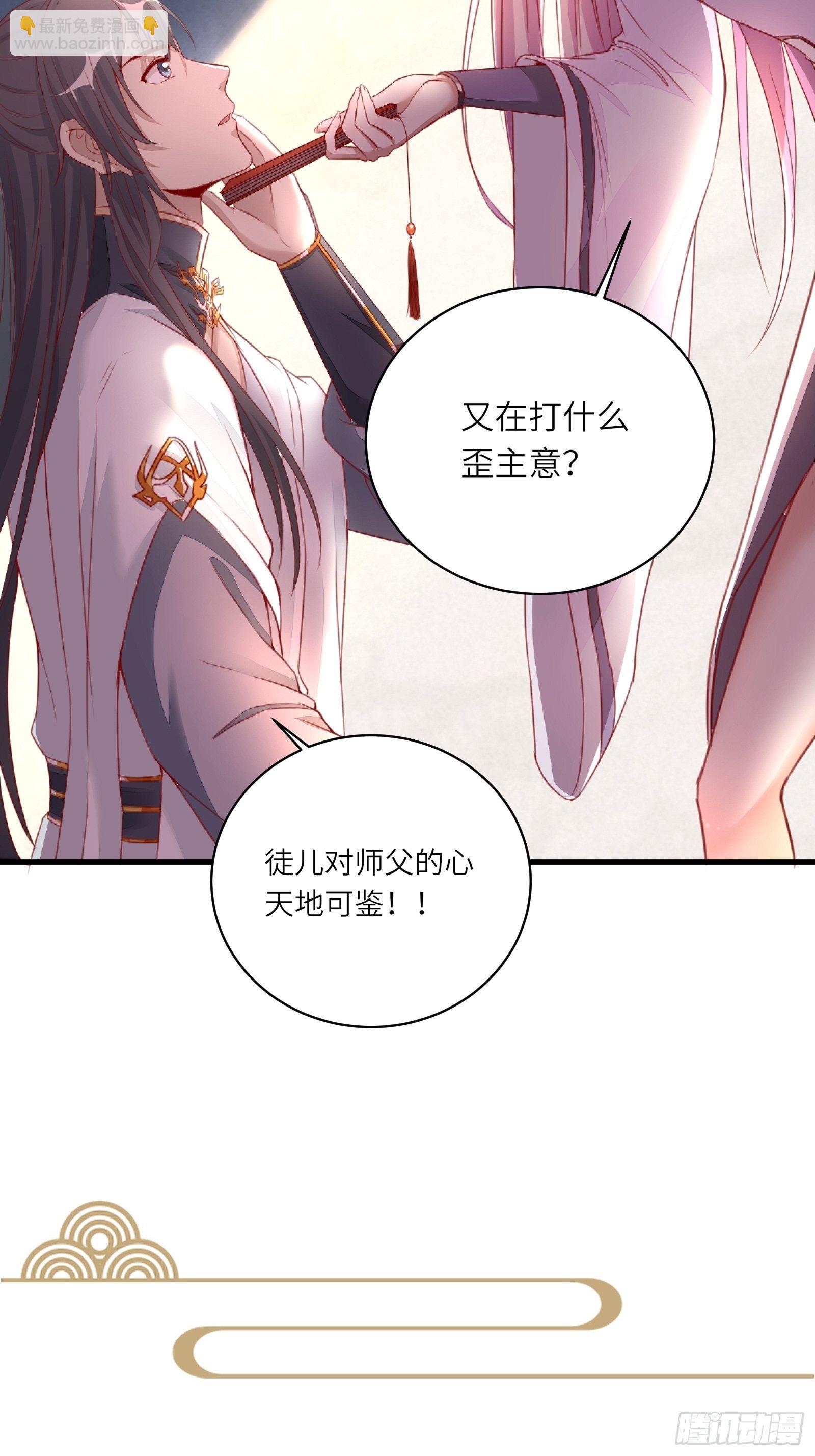 修仙就要傍富婆 - 第101话 掌门，危！ - 2