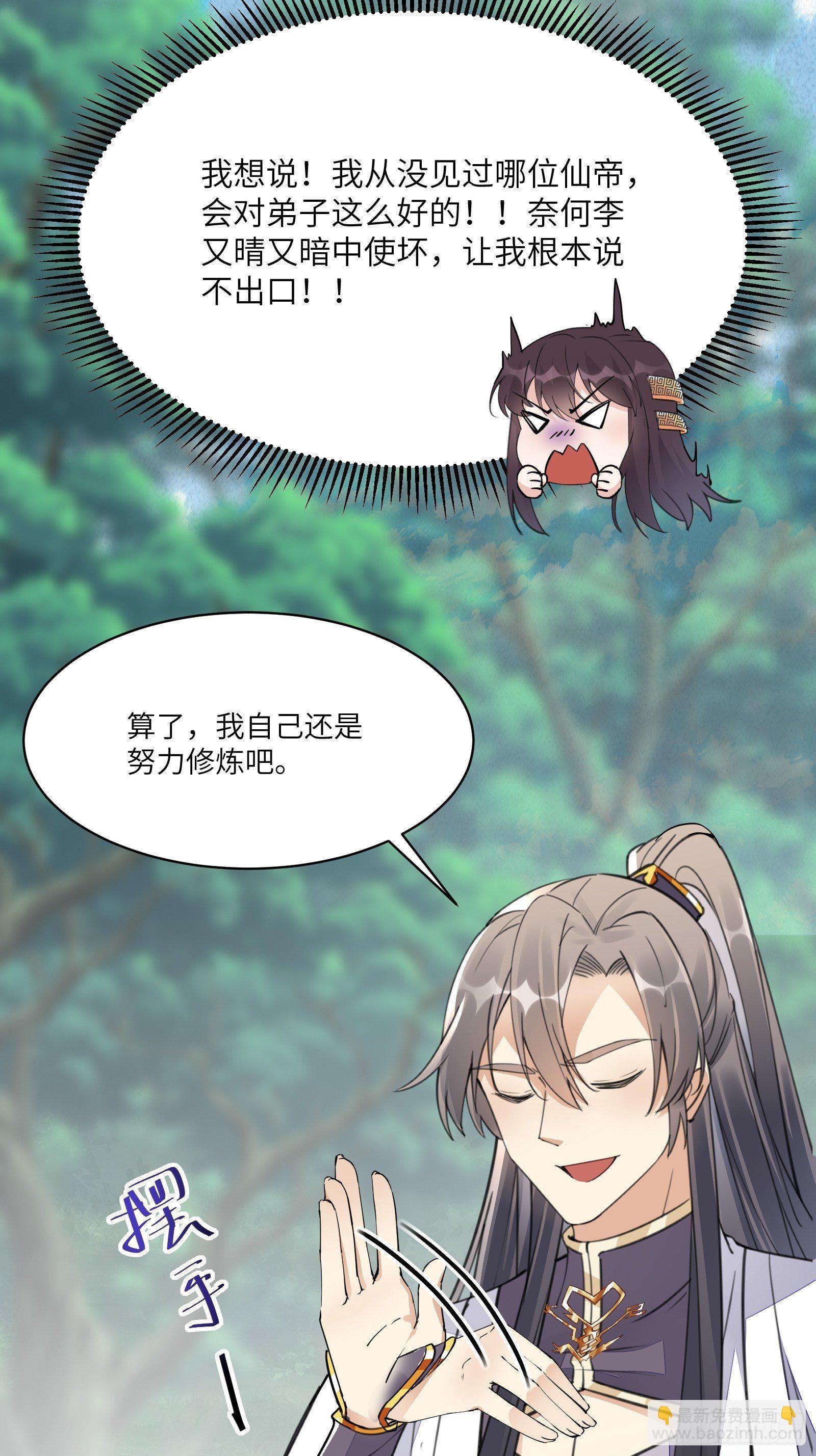 修仙就要傍富婆 - 第103话 这说的是人话吗！ - 2