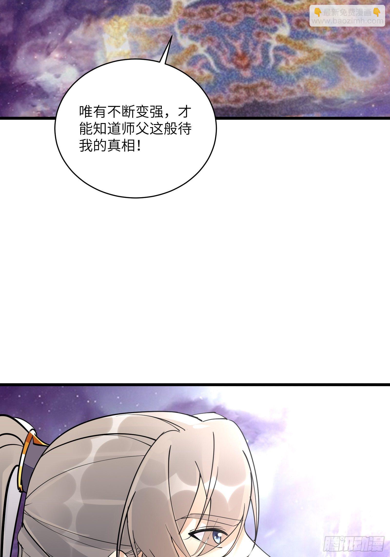 修仙就要傍富婆 - 第105話 當場社死 - 6