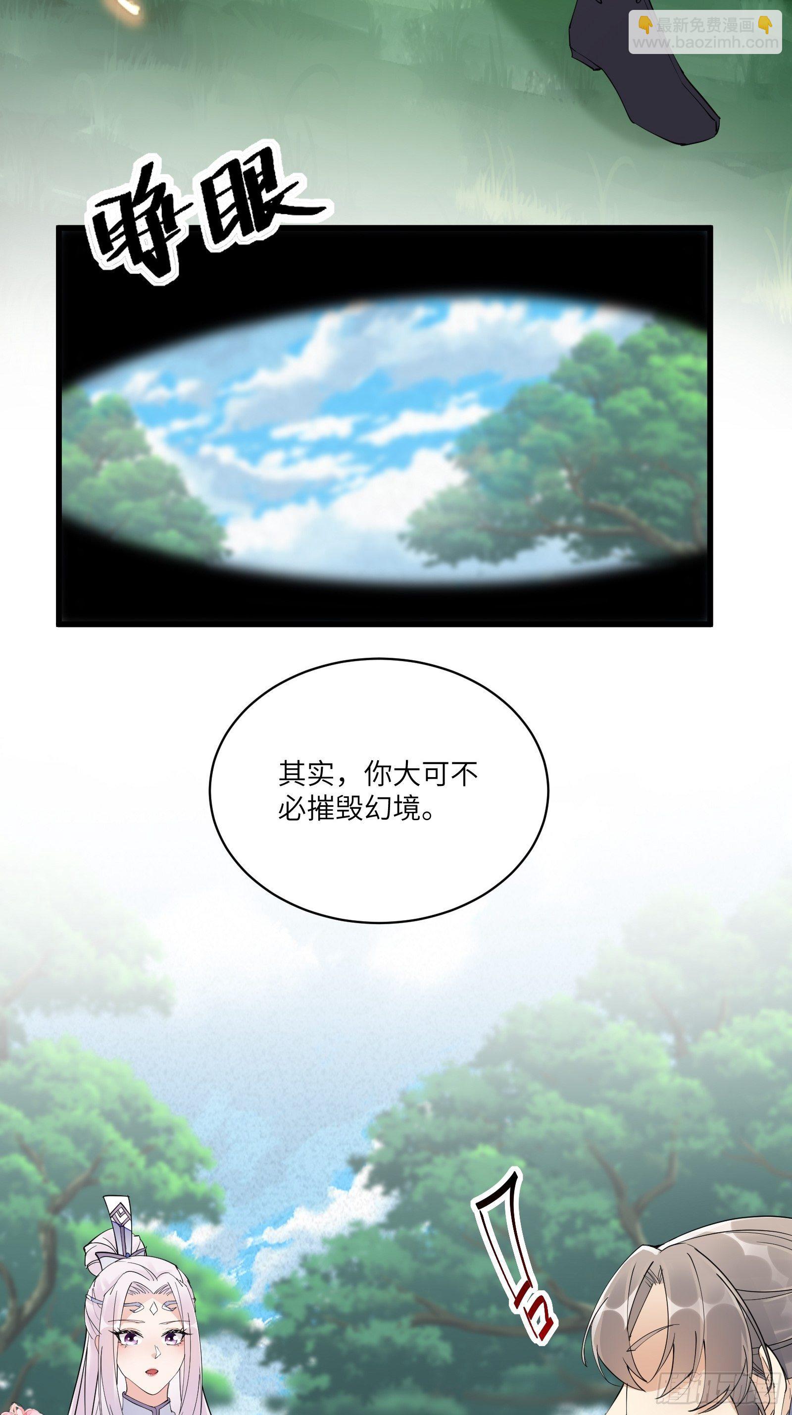 修仙就要傍富婆 - 第105話 當場社死 - 6