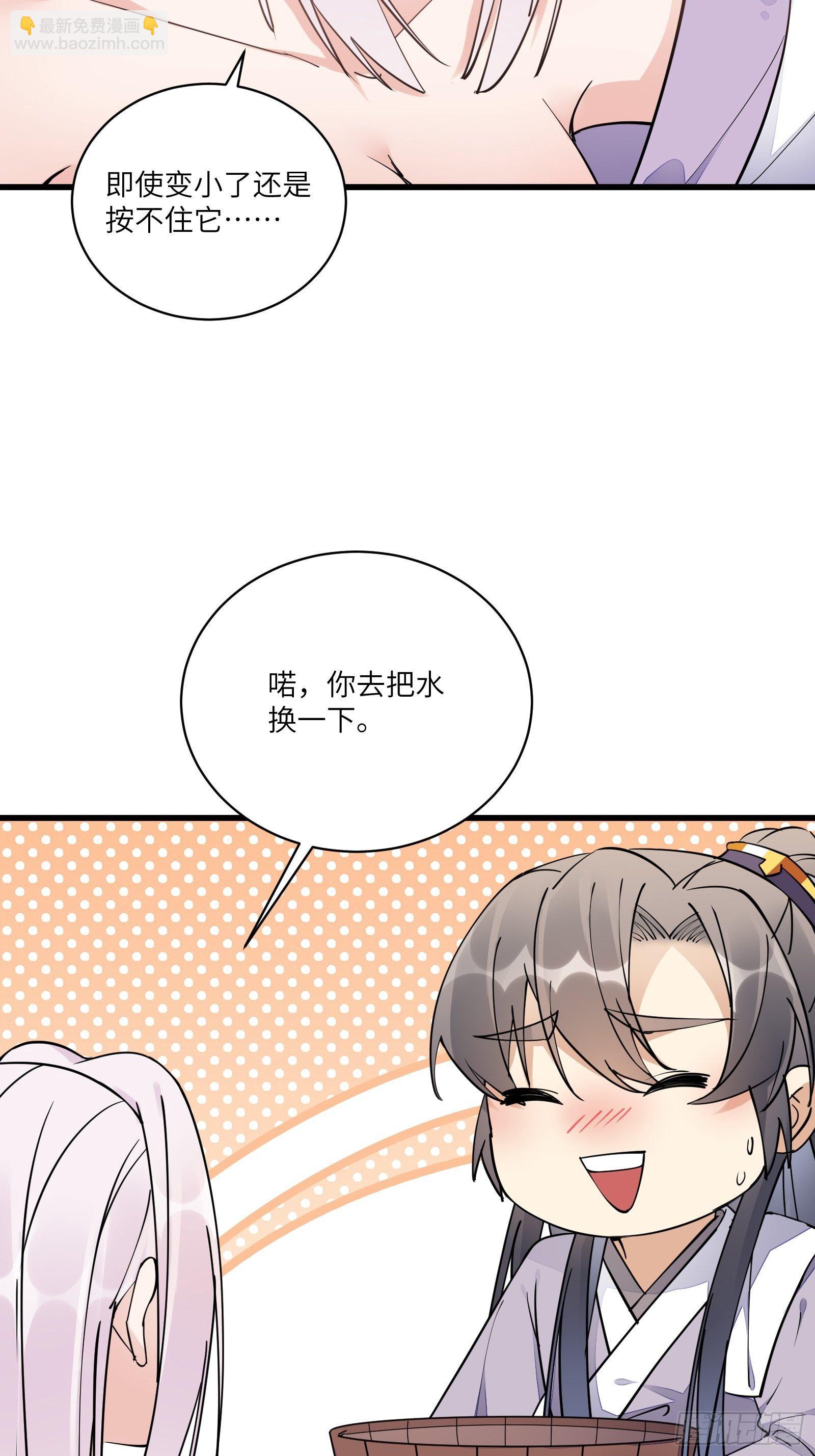 修仙就要傍富婆 - 第107話 共浴意外 - 5