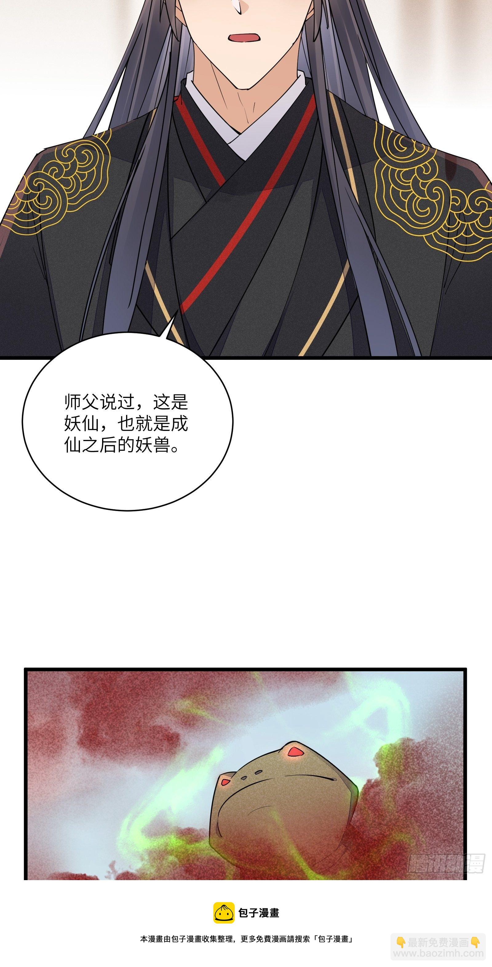 修仙就要傍富婆 - 第109话 南阳王朝上空的妖雾 - 3