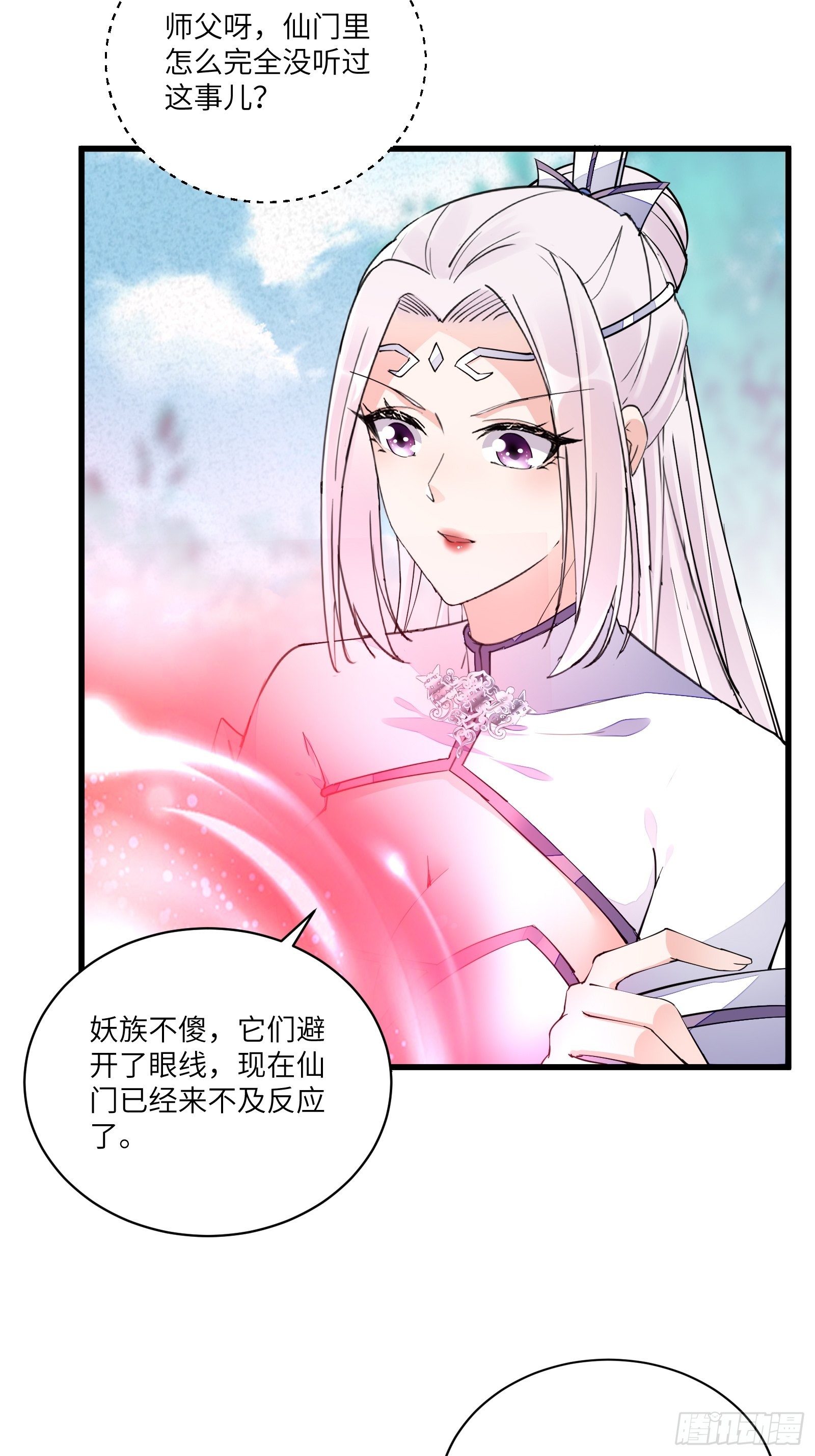 修仙就要傍富婆 - 第109話 南陽王朝上空的妖霧 - 4