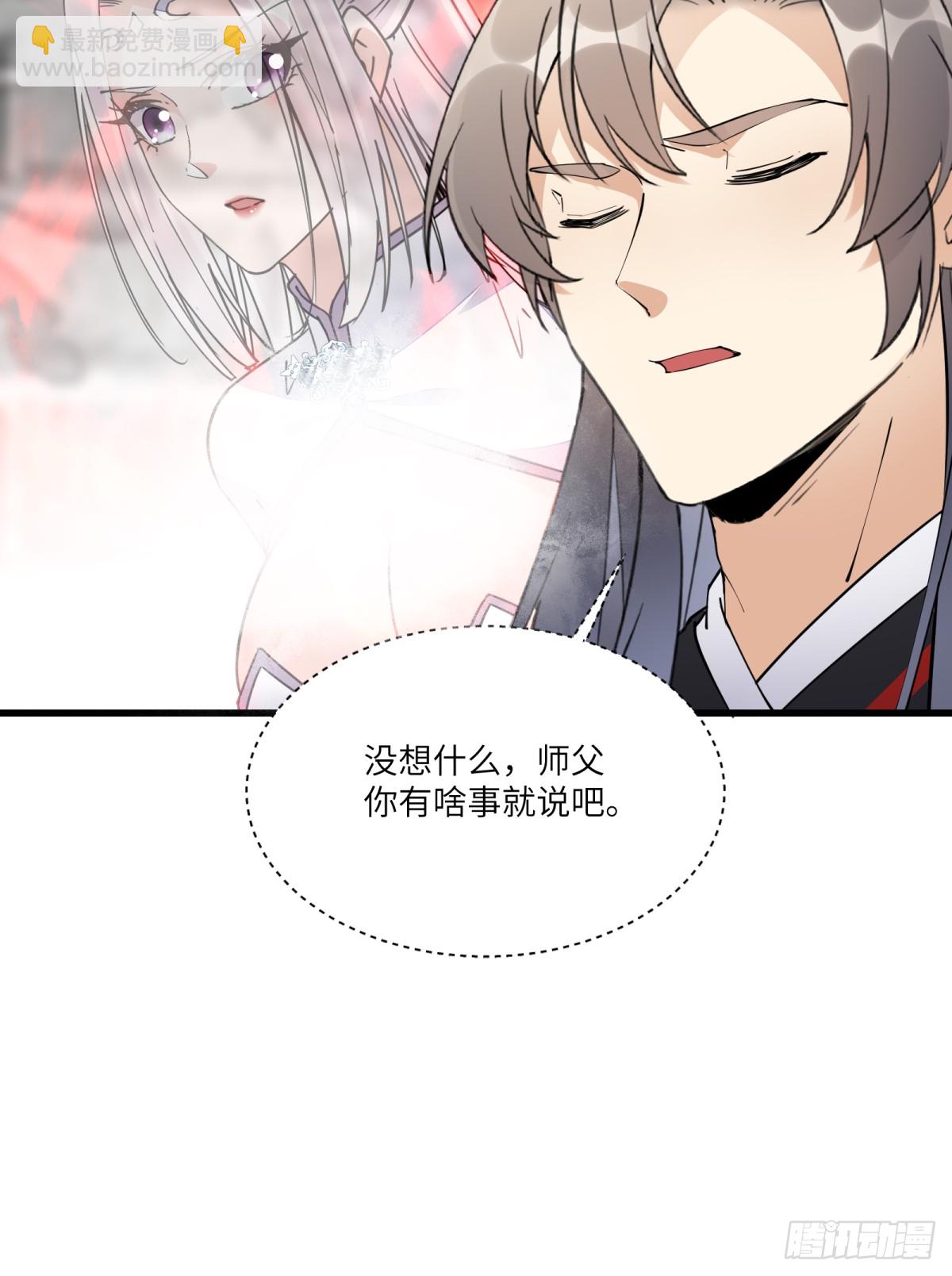 修仙就要傍富婆 - 第111话 师徒哪有分房睡的 - 4