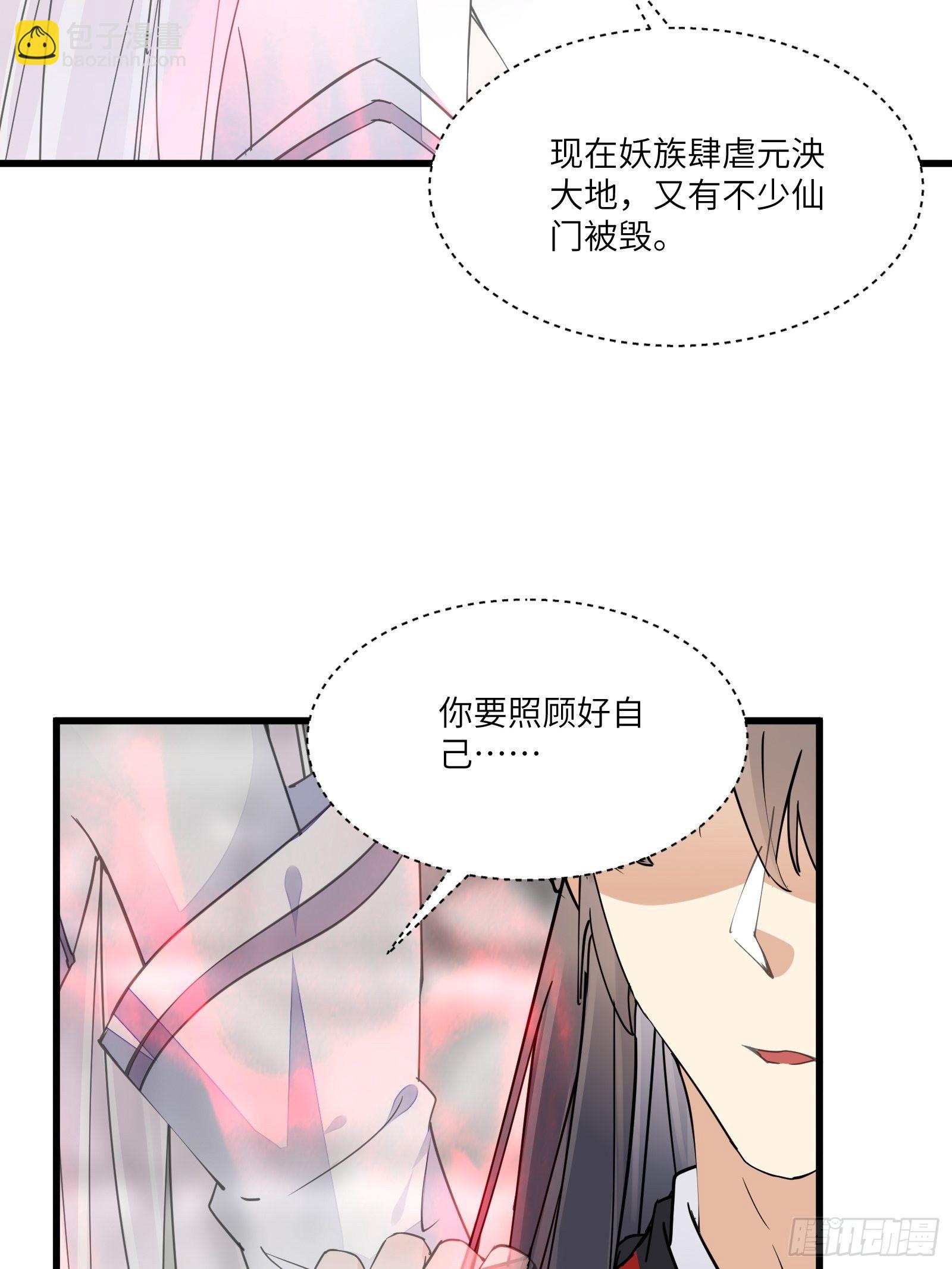 修仙就要傍富婆 - 第111话 师徒哪有分房睡的 - 7