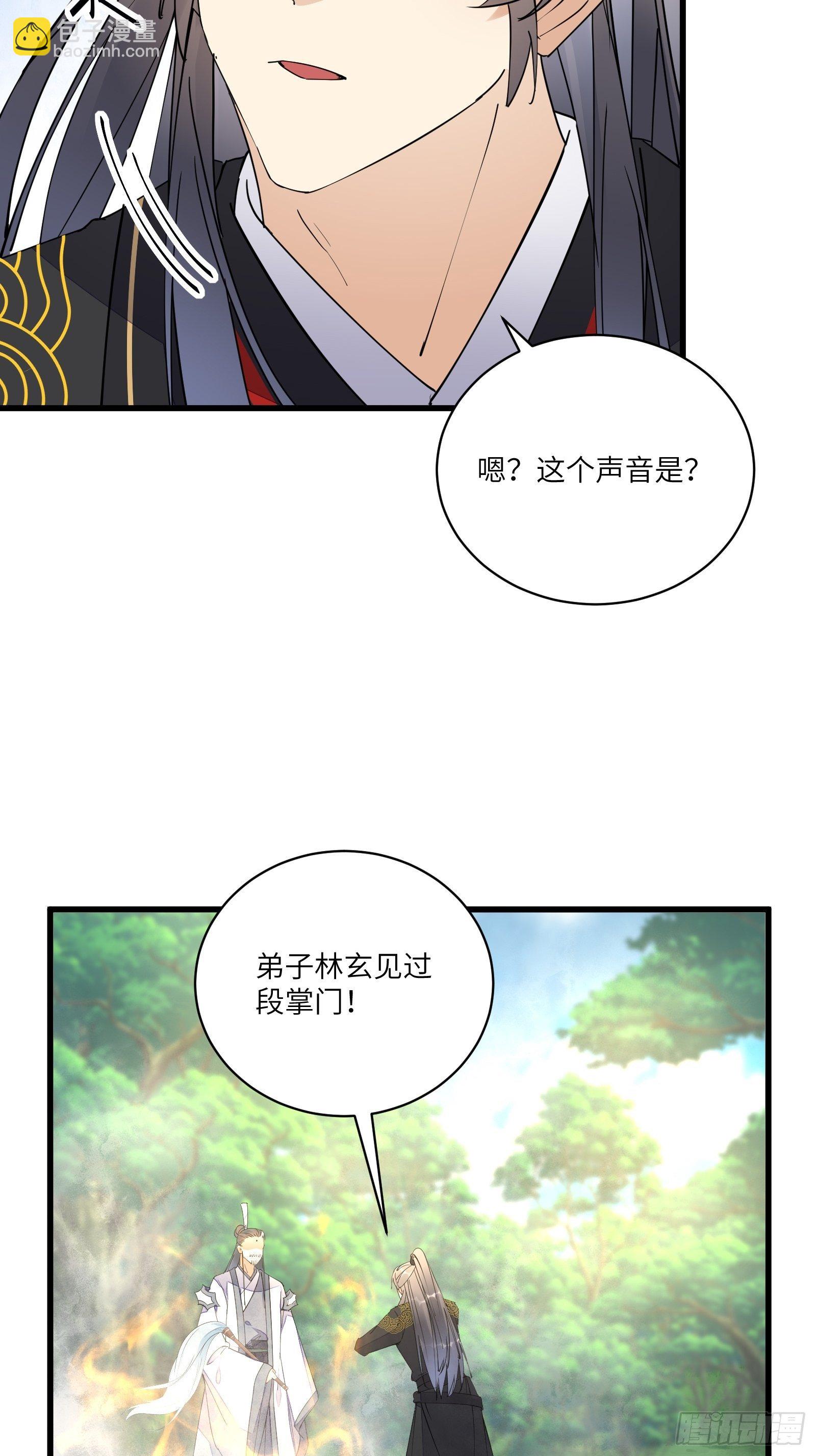 修仙就要傍富婆 - 第111話 師徒哪有分房睡的 - 5