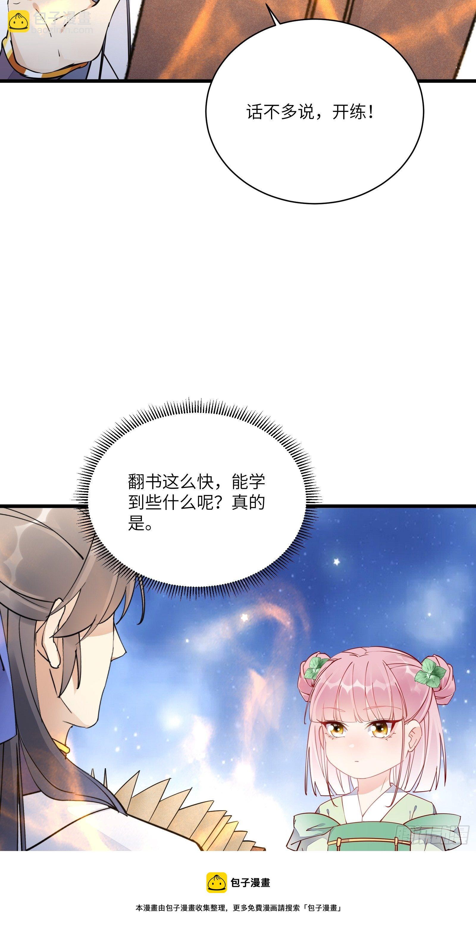 修仙就要傍富婆 - 第117話 藏經閣的古籍 - 1