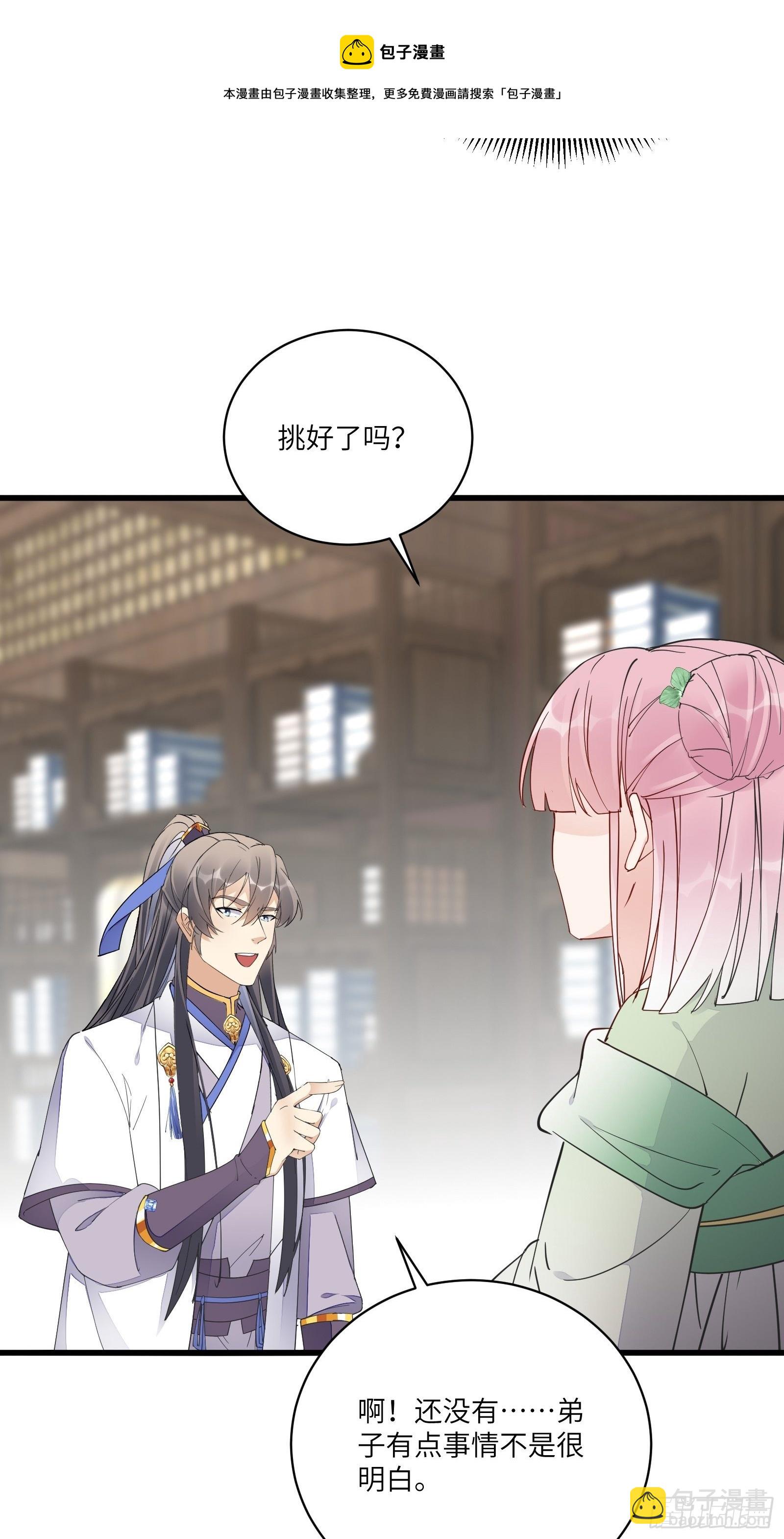 修仙就要傍富婆 - 第117話 藏經閣的古籍 - 5