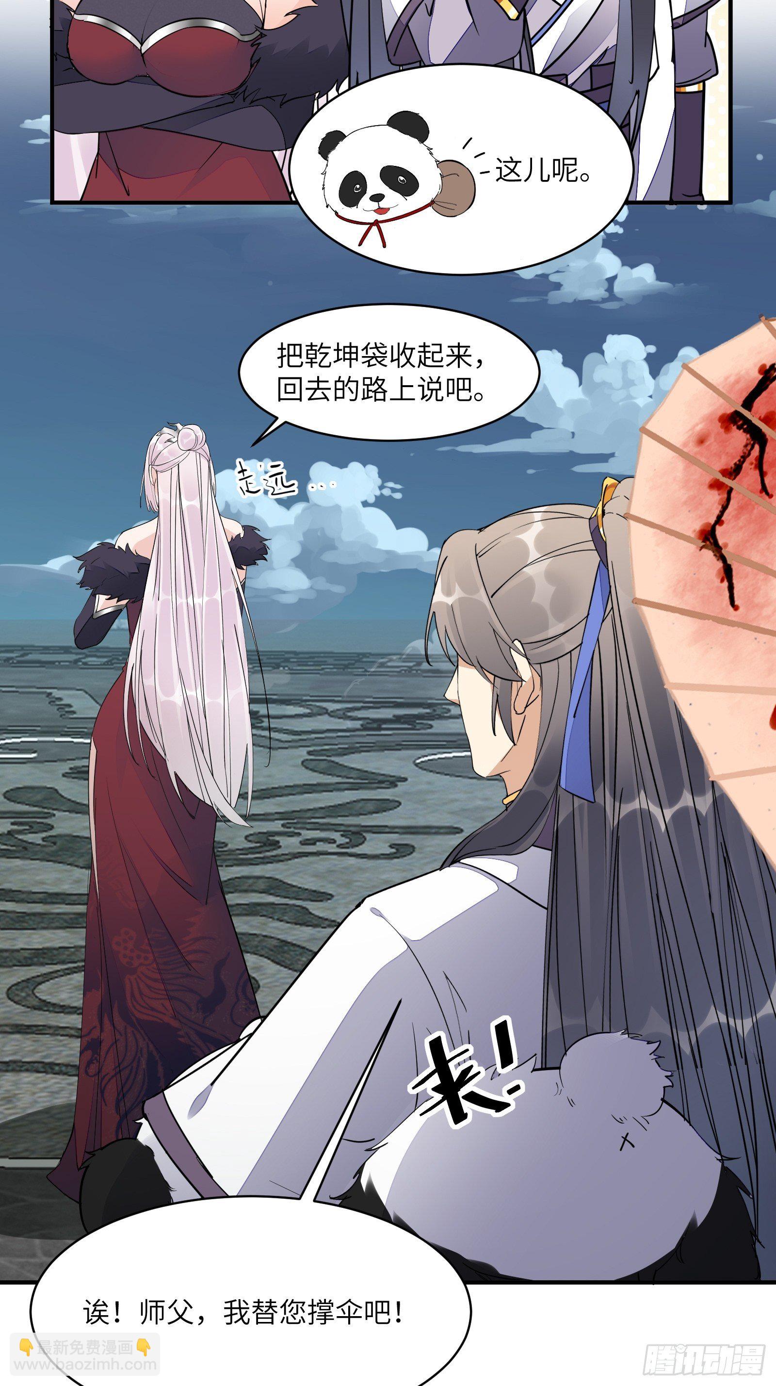 修仙就要傍富婆 - 第123话 师傅只能是我的！ - 4