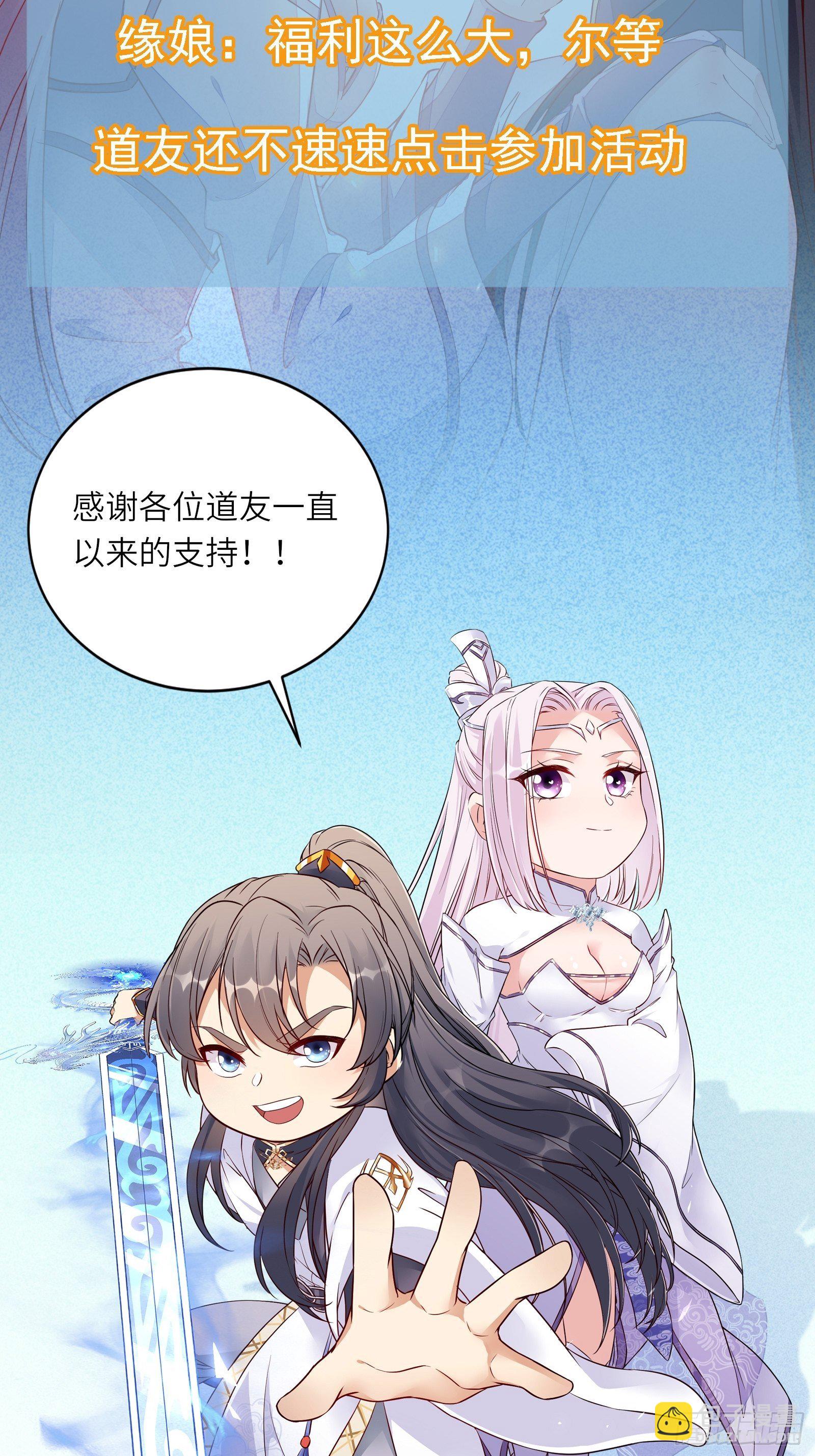 修仙就要傍富婆 - 第123话 师傅只能是我的！ - 1