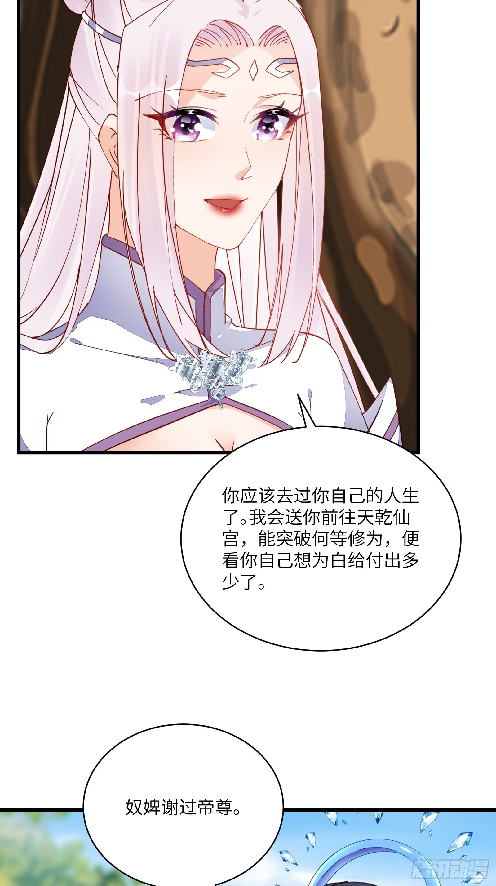 修仙就要傍富婆 - 第131話 萬衆矚目的飛昇 - 4