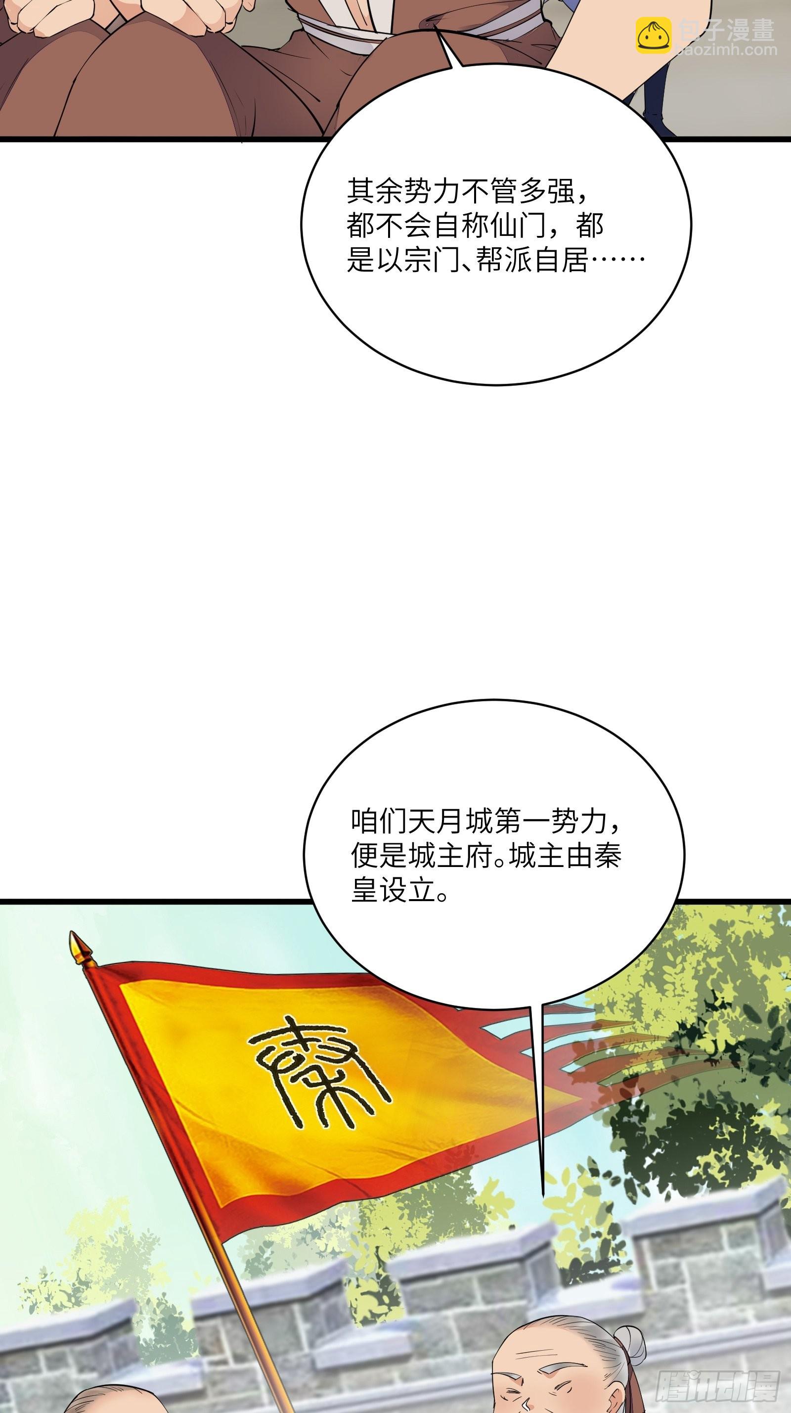 修仙就要傍富婆 - 第135话 小伙子，满帅的嘛~ - 2