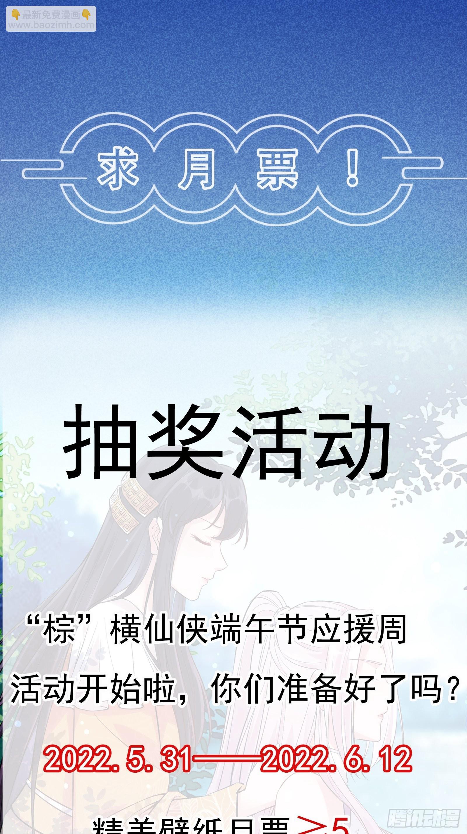 修仙就要傍富婆 - 第137話 爲官不仁，該殺 - 6