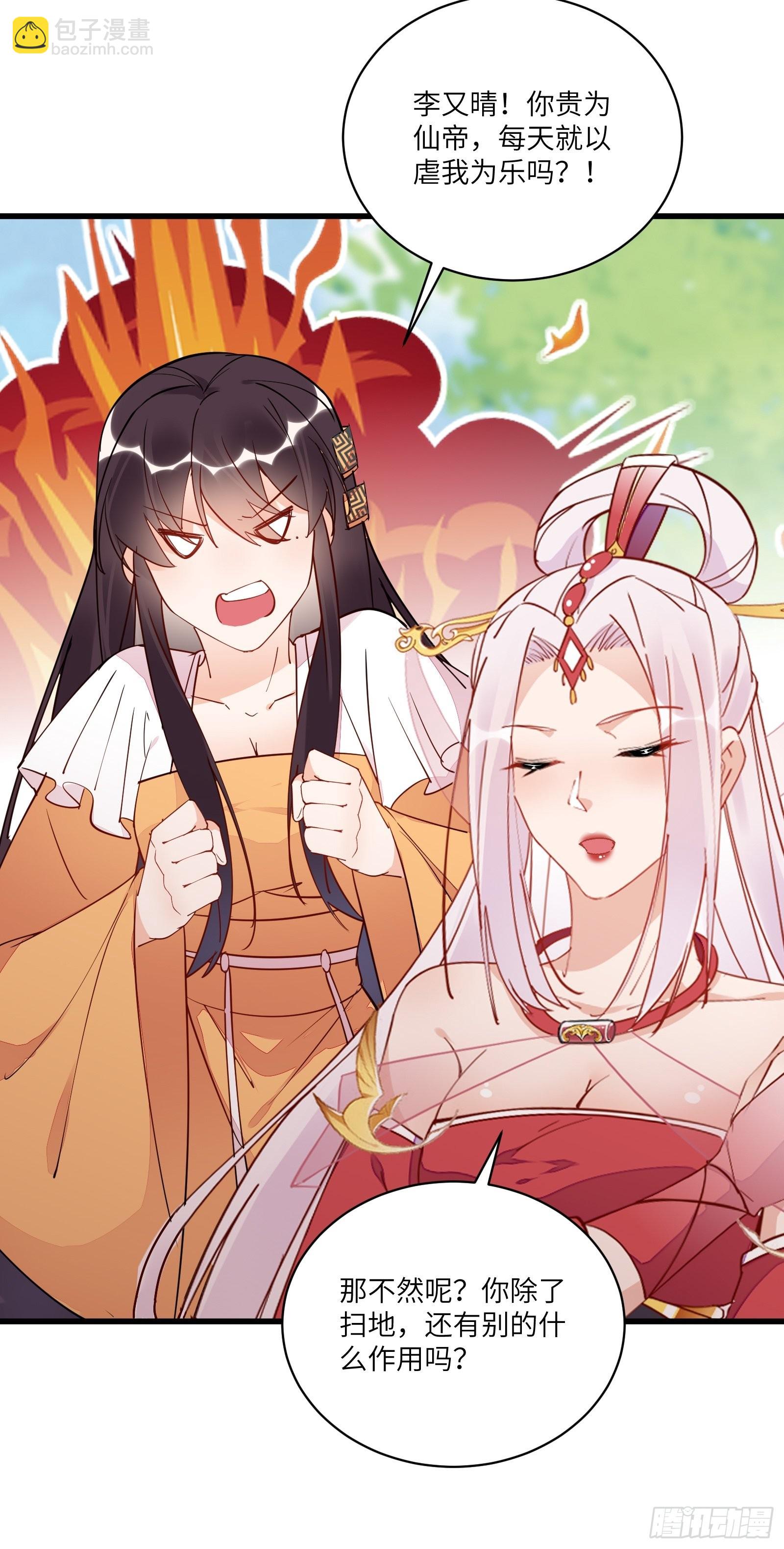 修仙就要傍富婆 - 第139话  师傅的日常1 - 4