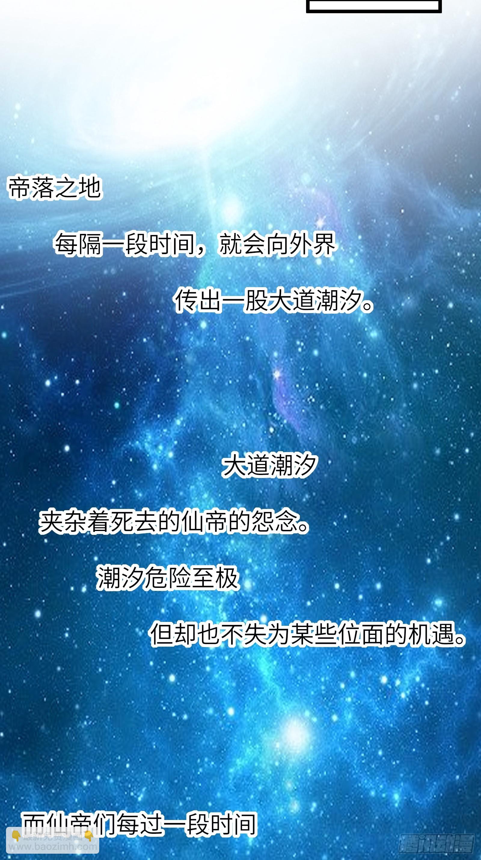 修仙就要傍富婆 - 第139话  师傅的日常1 - 7