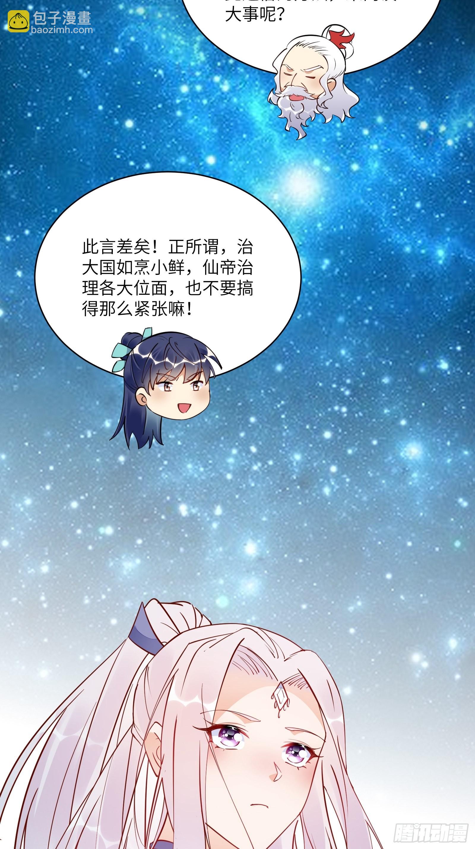 修仙就要傍富婆 - 第139话  师傅的日常1 - 1