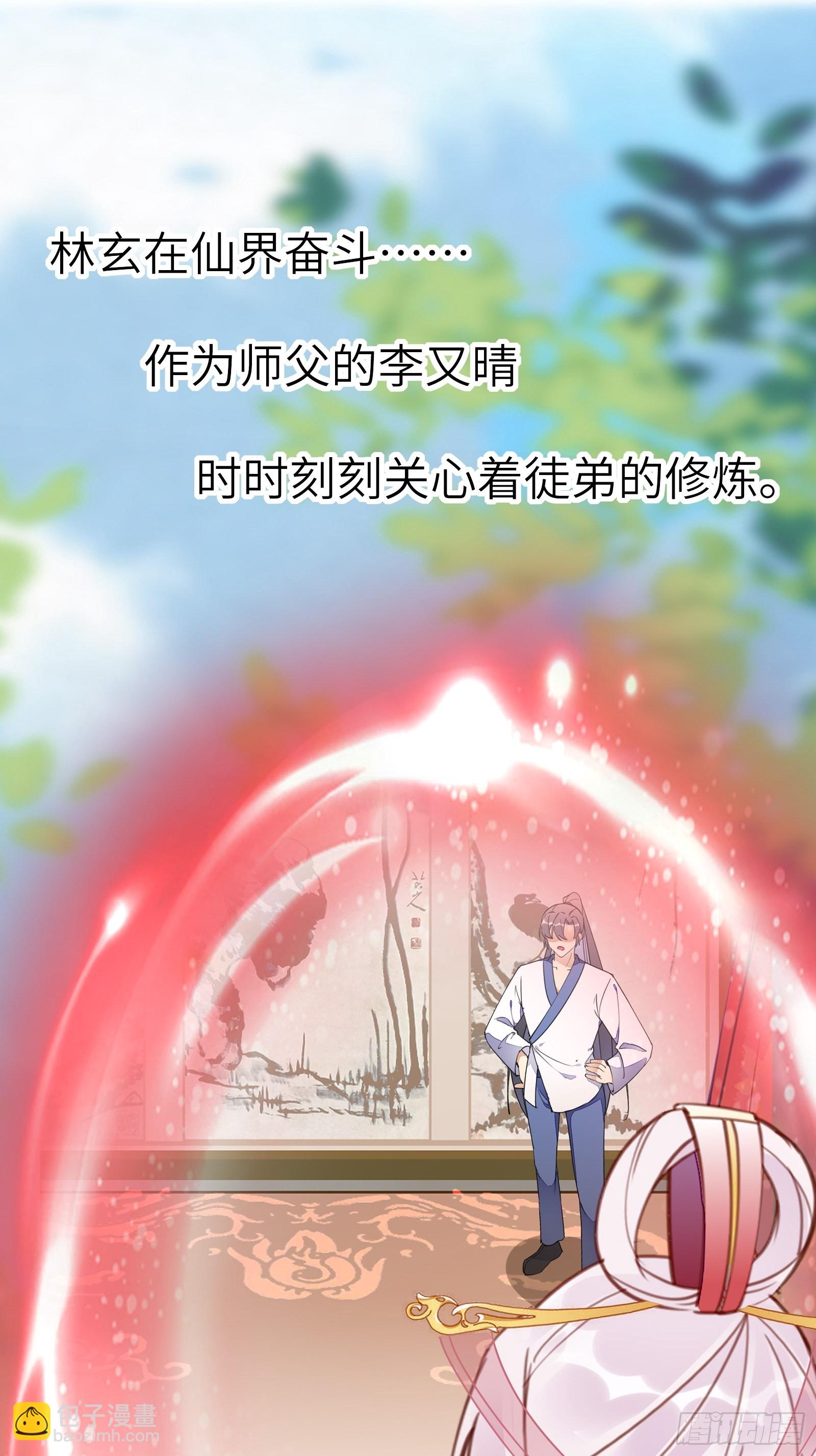 修仙就要傍富婆 - 第139话  师傅的日常1 - 3