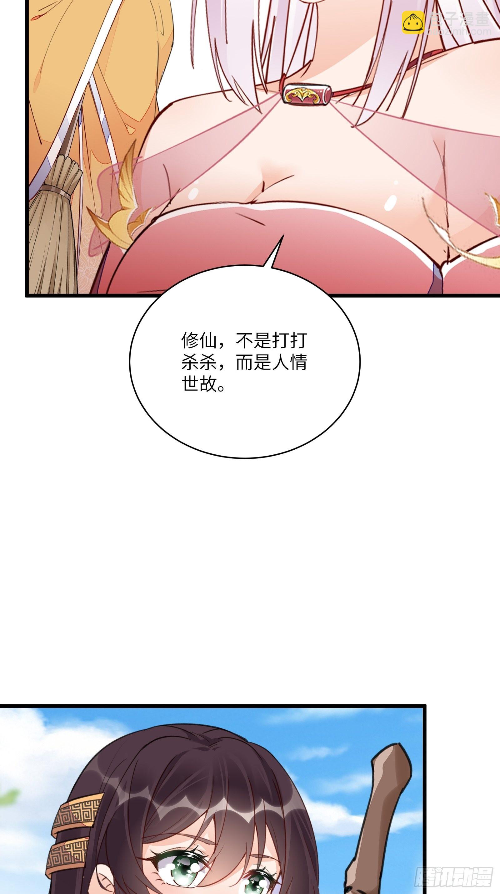 修仙就要傍富婆 - 第139话  师傅的日常1 - 5