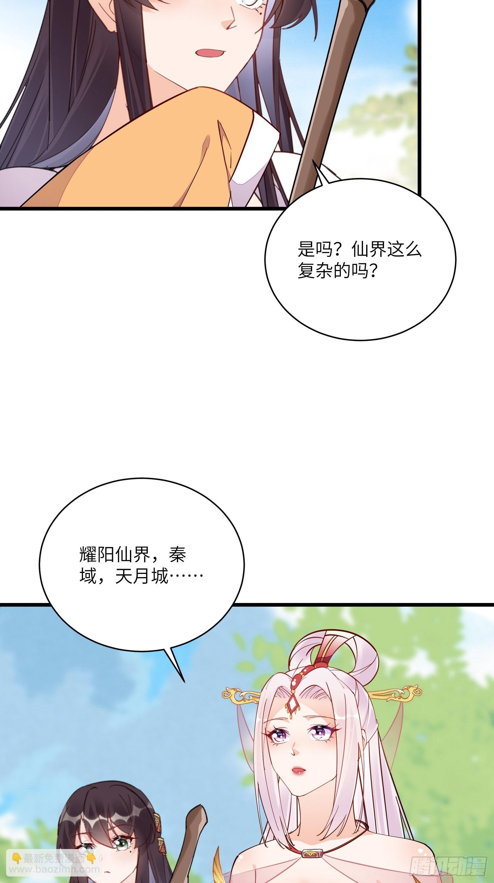 修仙就要傍富婆 - 第139话  师傅的日常1 - 6