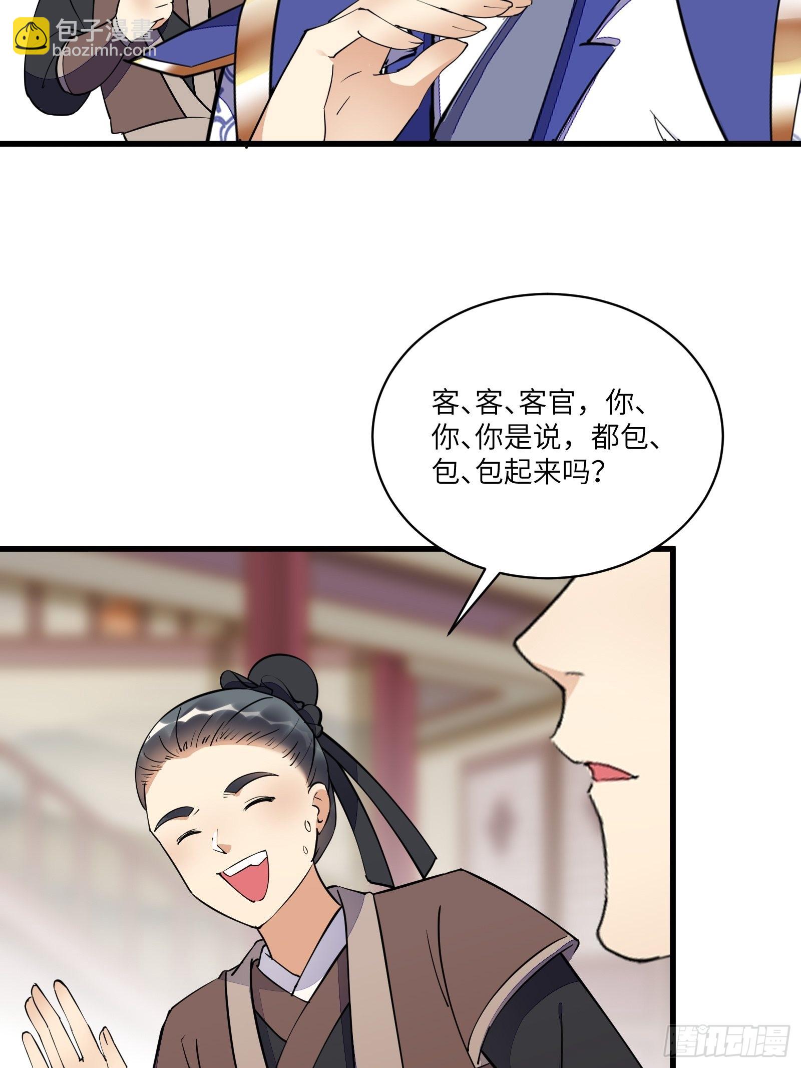 修仙就要傍富婆 - 第141話 都包起來（活動） - 5