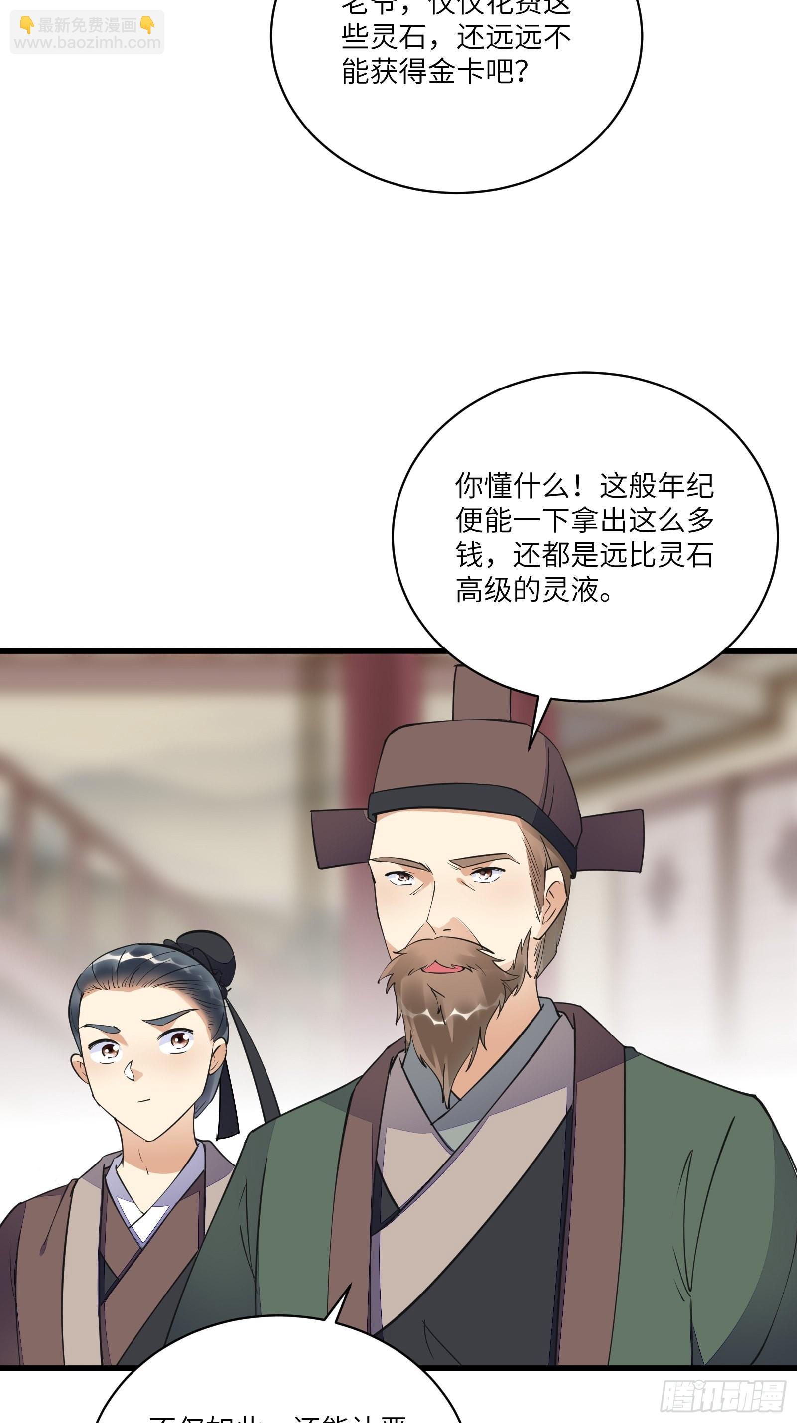 修仙就要傍富婆 - 第141话 都包起来（活动） - 2