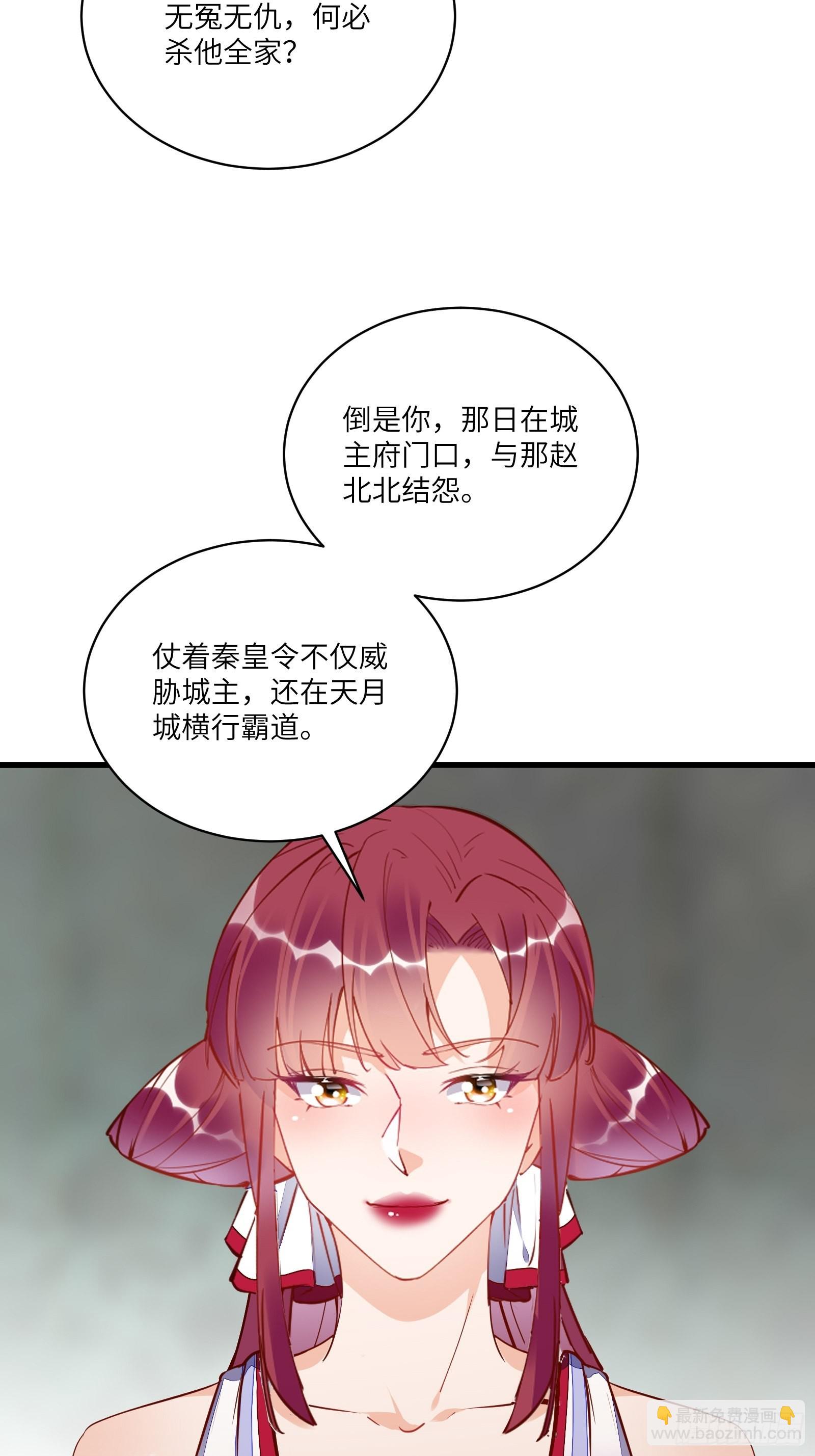 修仙就要傍富婆 - 第145话 陪我睡觉 - 7