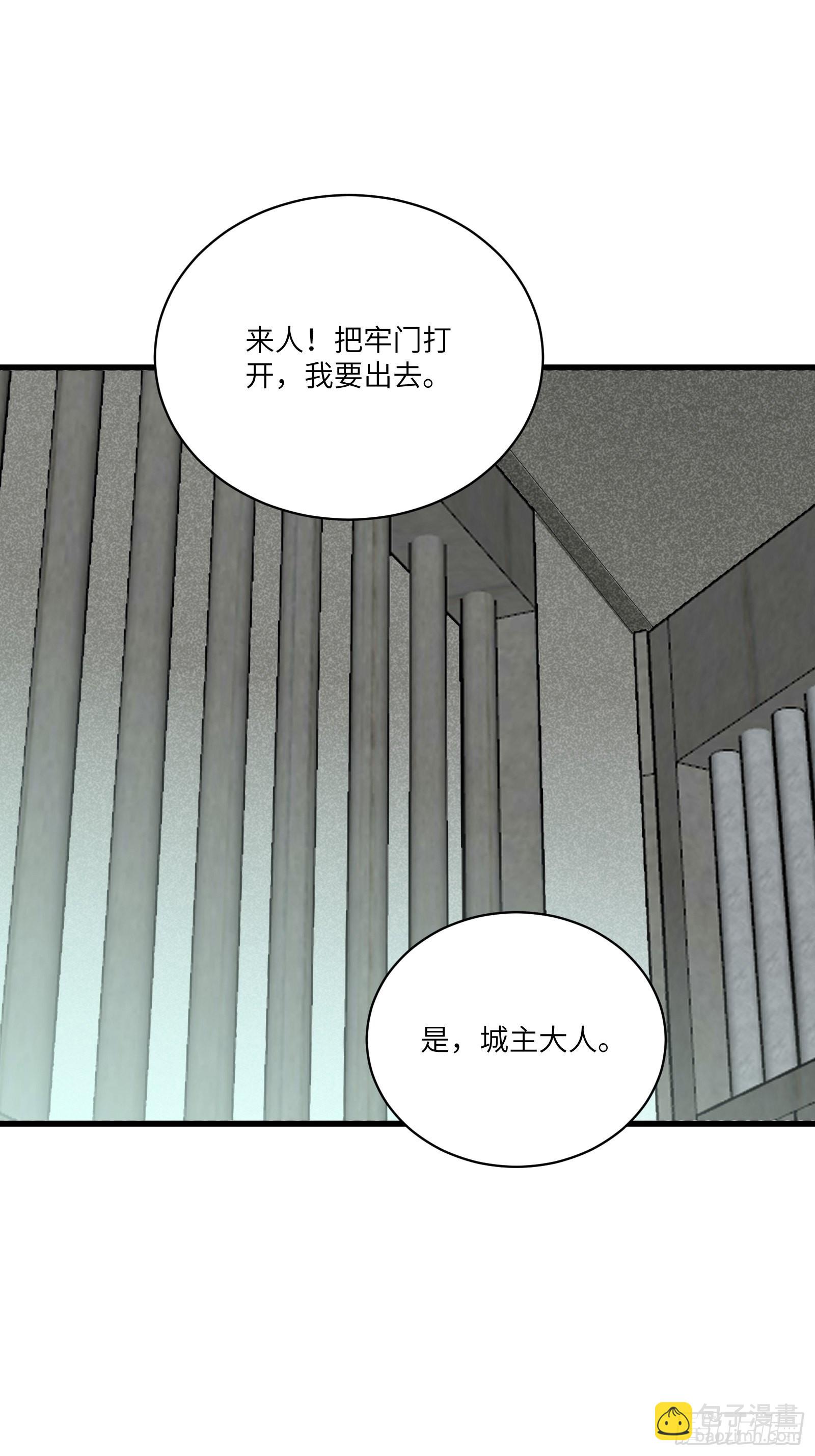 修仙就要傍富婆 - 第145話 陪我睡覺 - 3