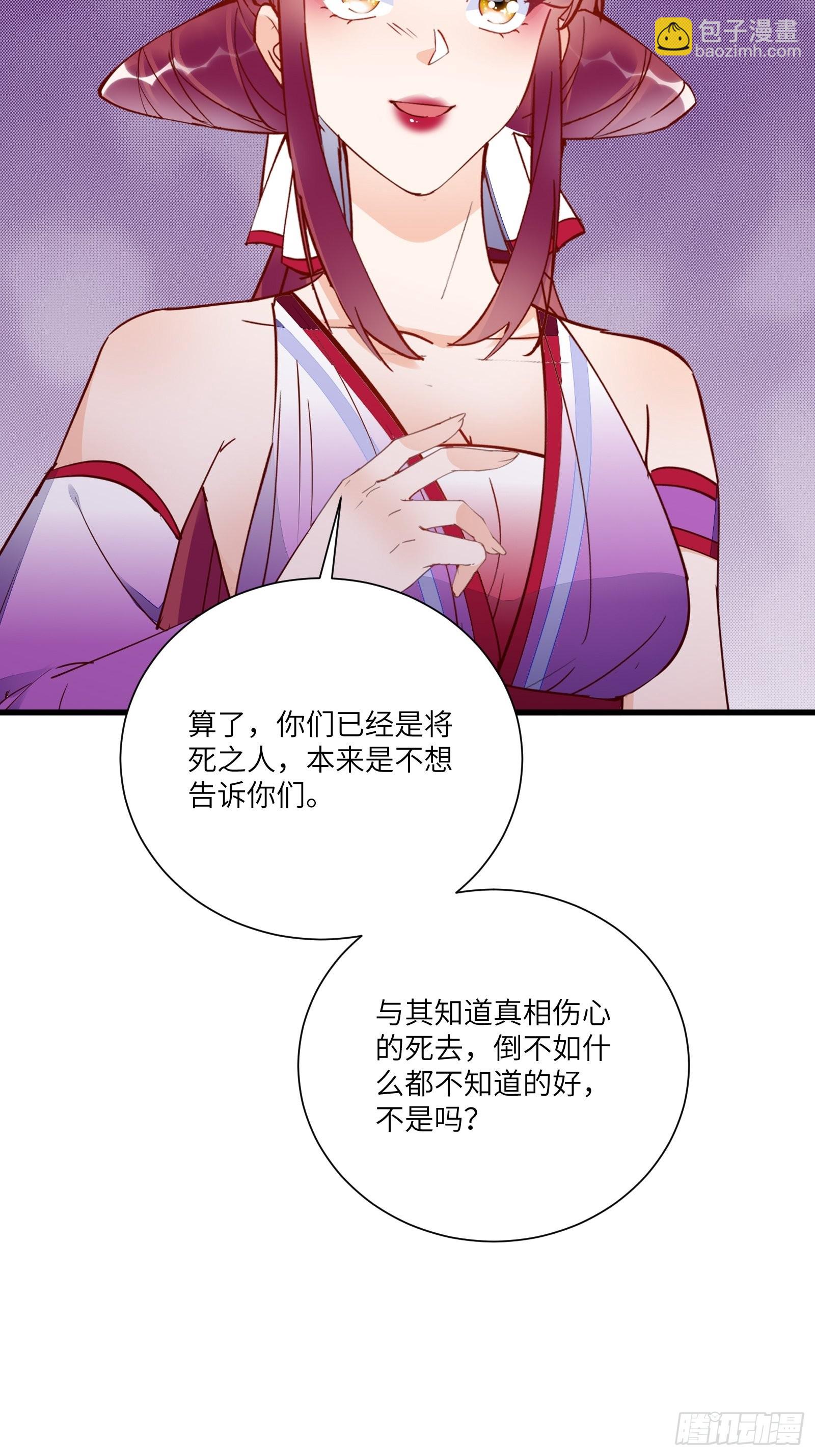 修仙就要傍富婆 - 第151話 真相大白 - 1